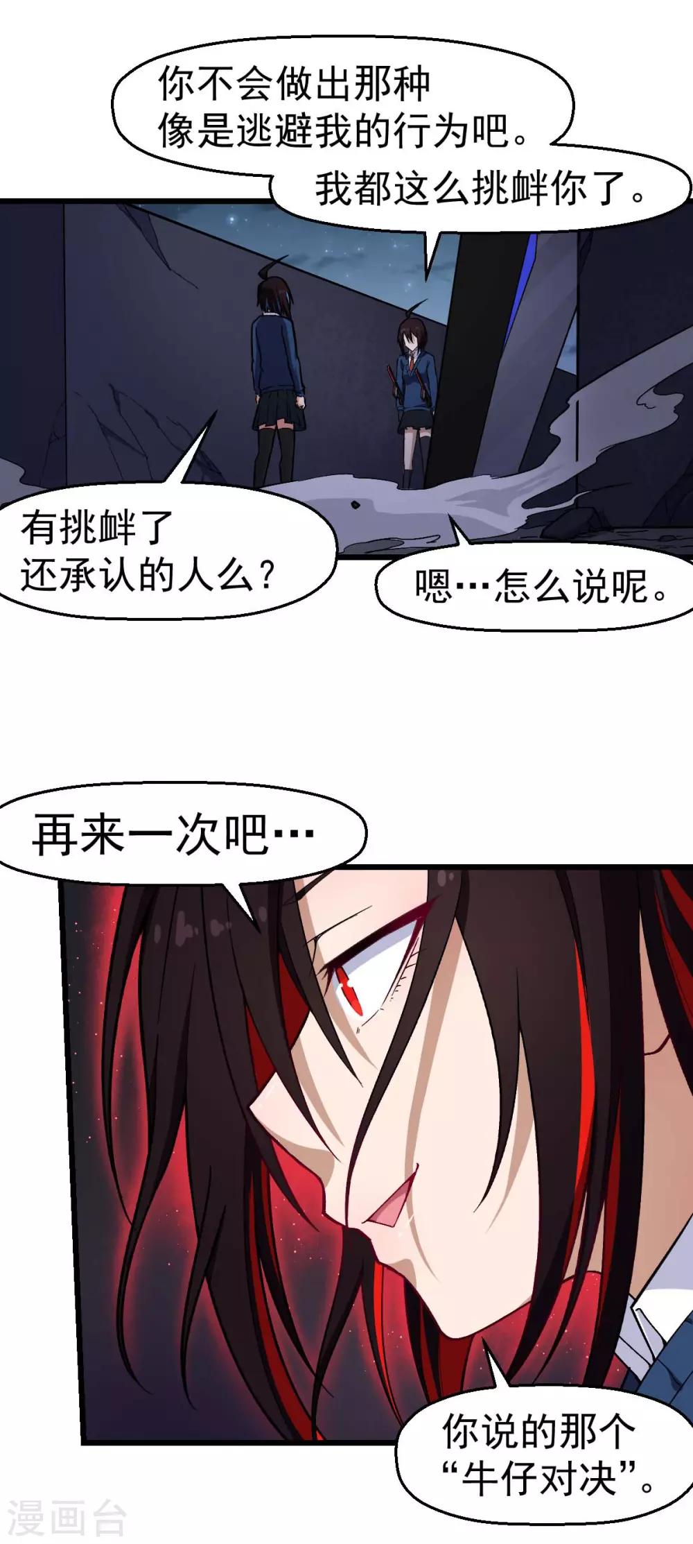 🍚校园狂师 第152话 万有引力 第6页