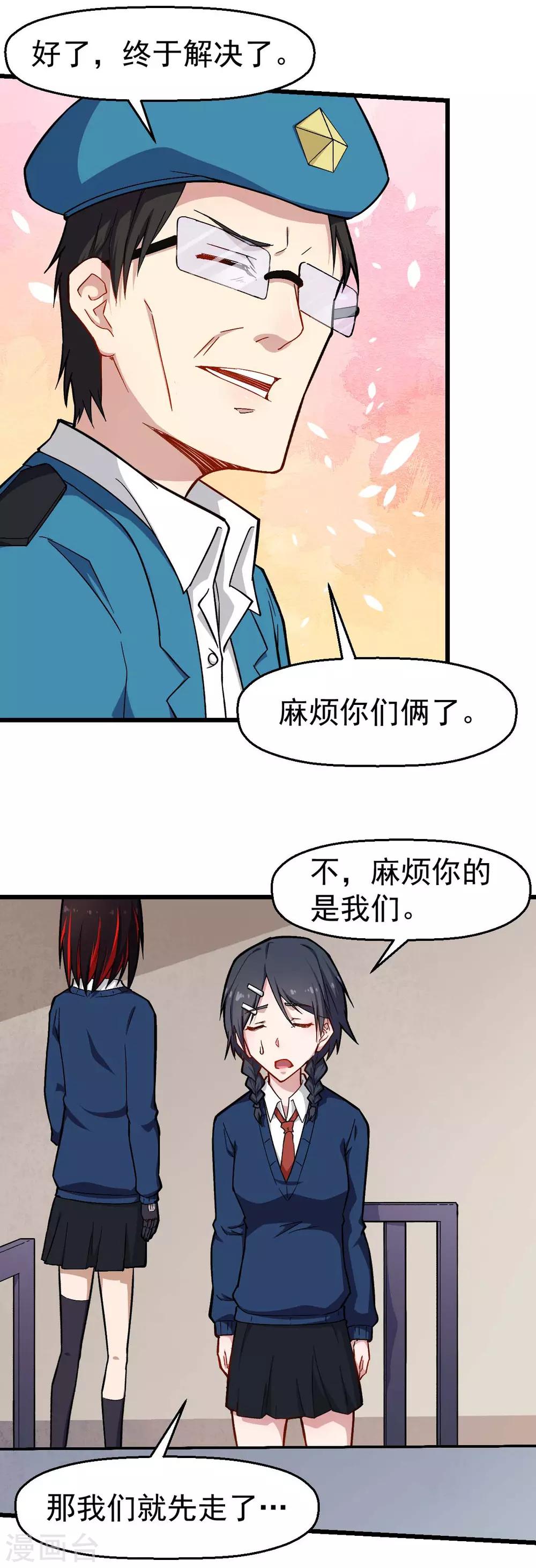 🍚校园狂师 第154话 再见了您嘞 第12页