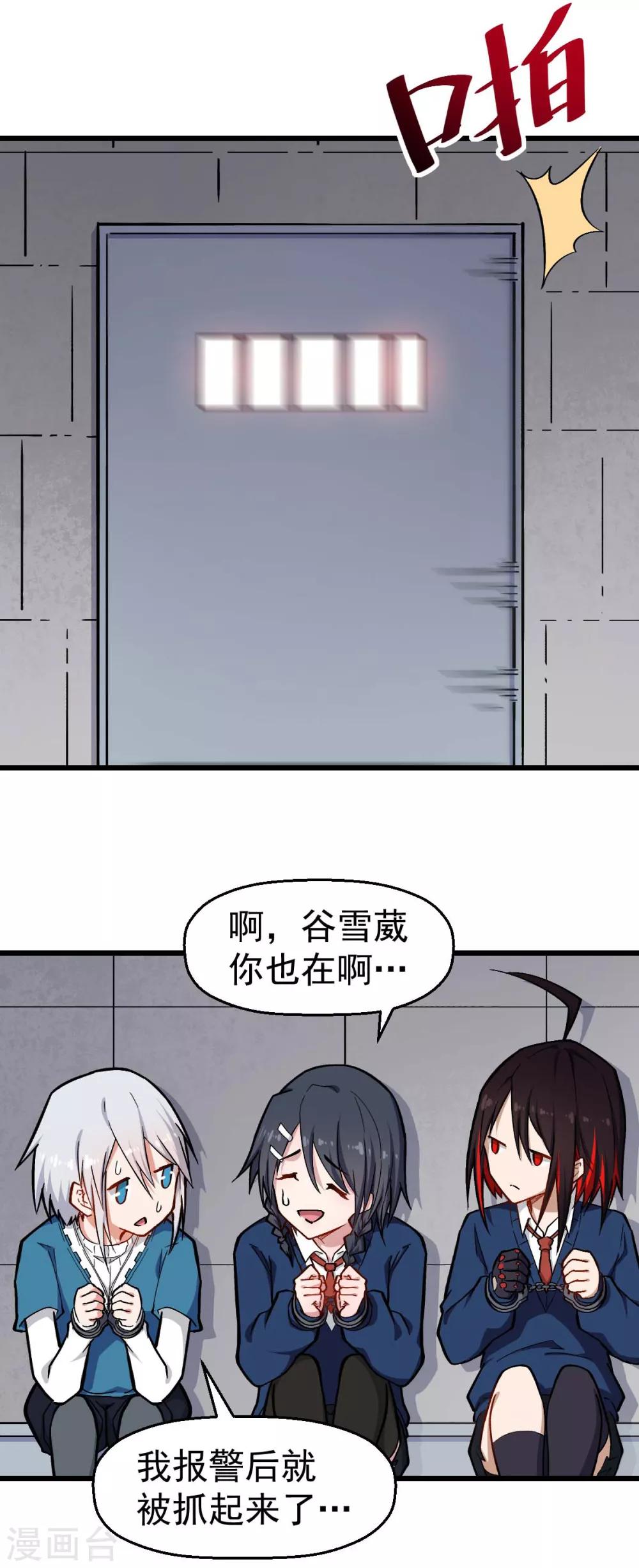🍚校园狂师 第154话 再见了您嘞 第15页