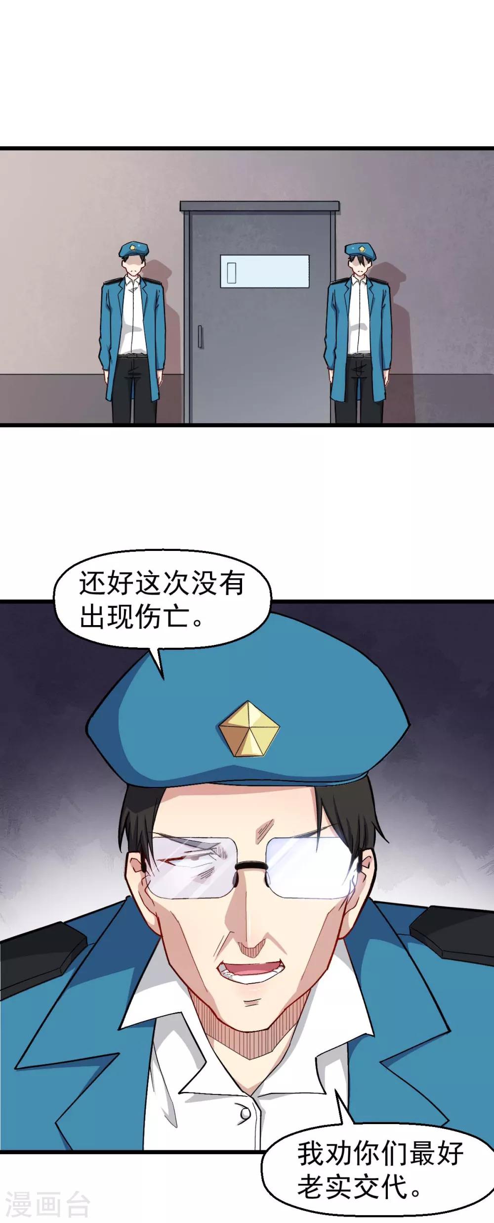 🍚校园狂师 第154话 再见了您嘞 第2页
