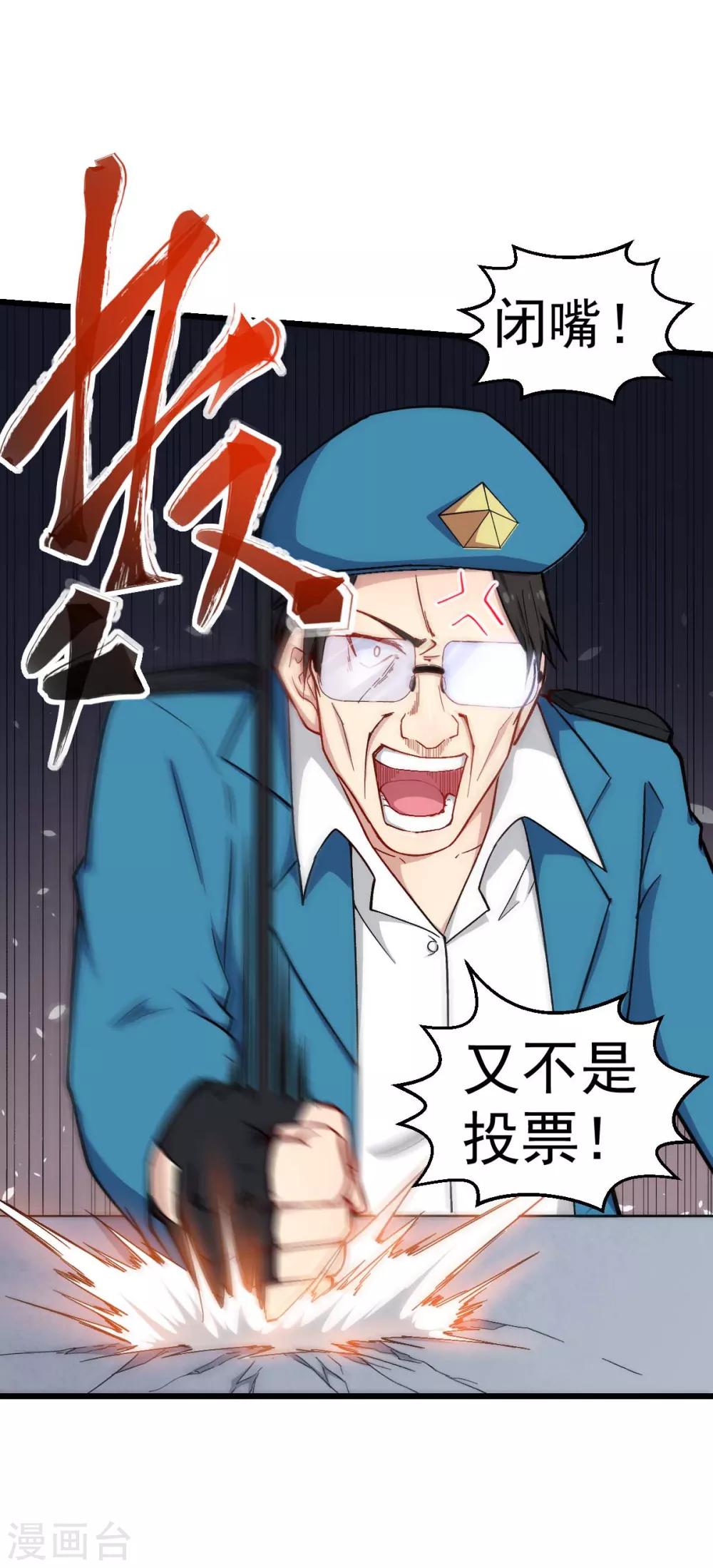 🍚校园狂师 第154话 再见了您嘞 第5页