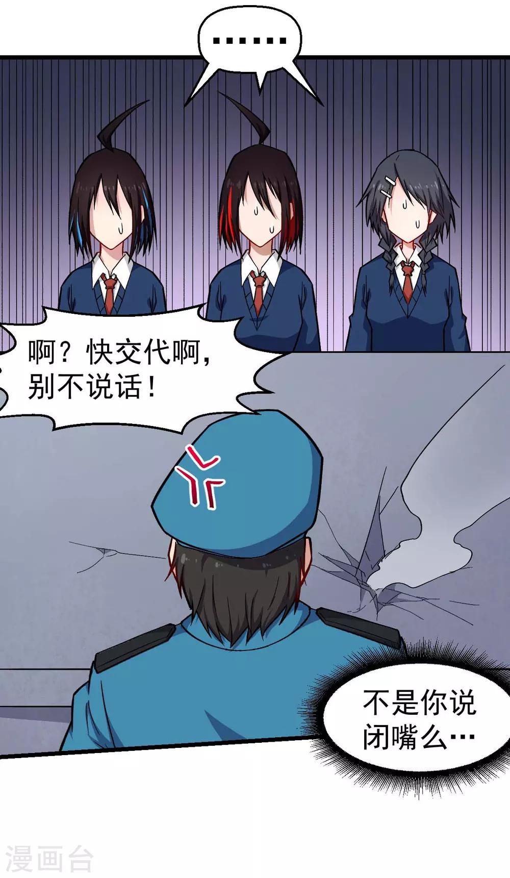 🍚校园狂师 第154话 再见了您嘞 第6页