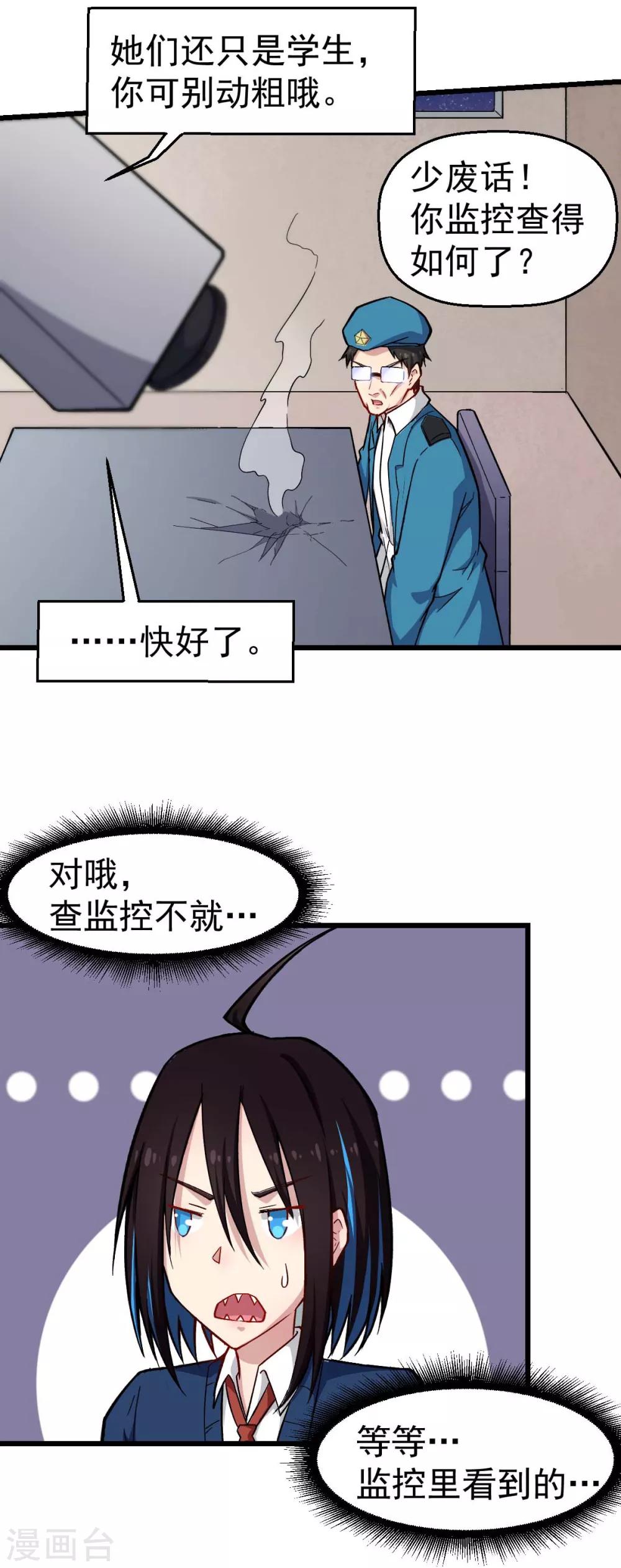 🍚校园狂师 第154话 再见了您嘞 第7页