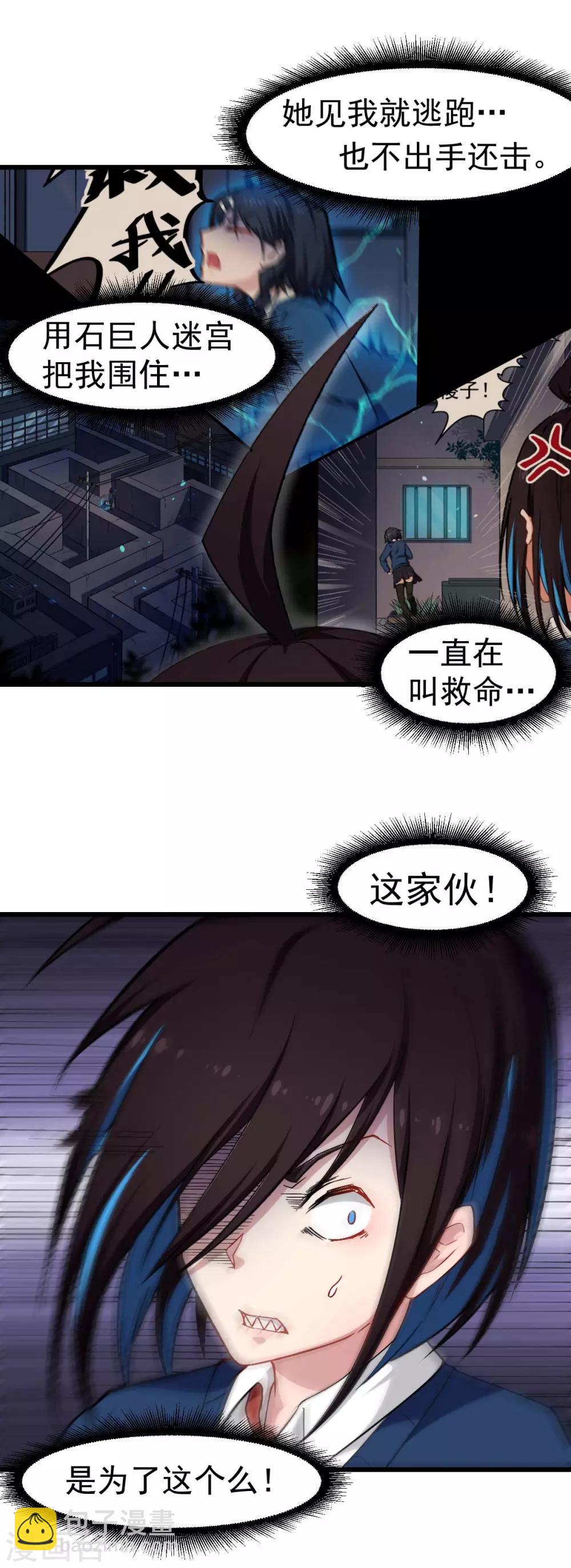 🍚校园狂师 第154话 再见了您嘞 第8页