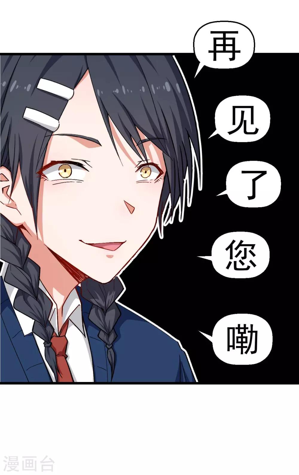 🍚校园狂师 第154话 再见了您嘞 第9页