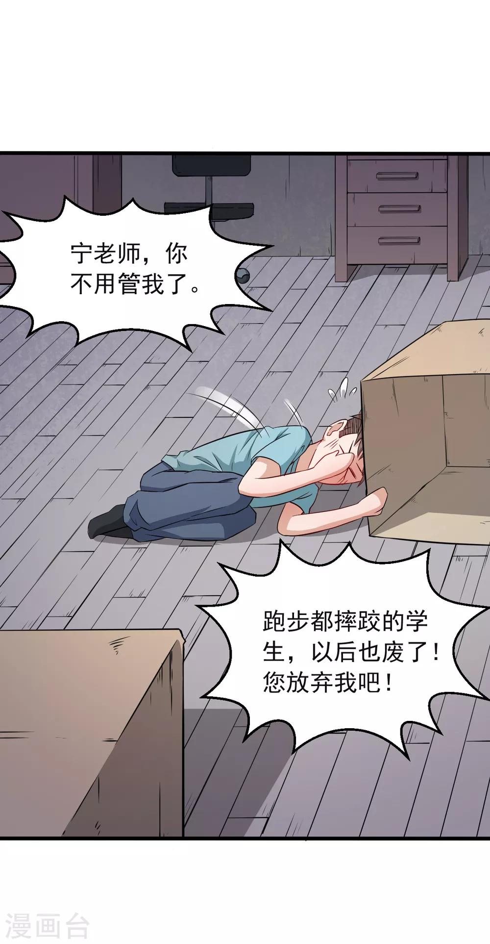 🍚校园狂师 第16话 扔下楼 第14页