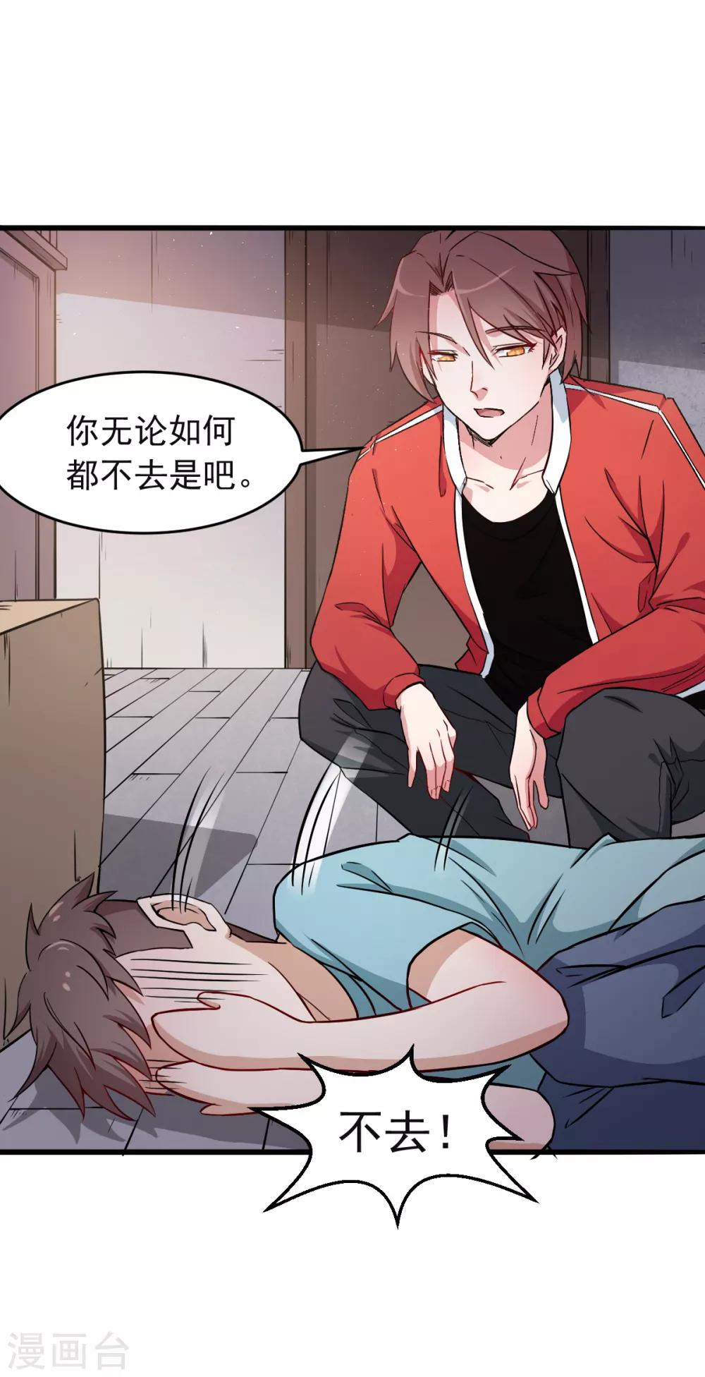 🍚校园狂师 第16话 扔下楼 第16页