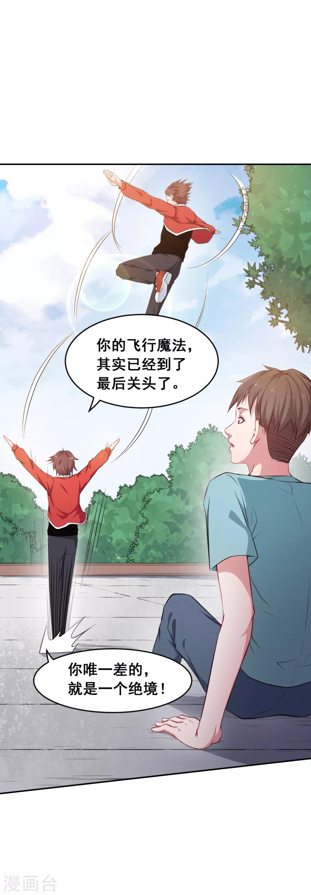 🍚校园狂师 第16话 扔下楼 第29页