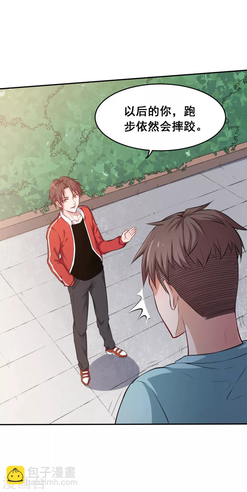 🍚校园狂师 第16话 扔下楼 第32页