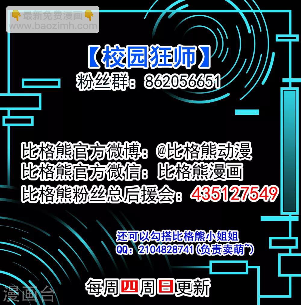 🍚校园狂师 第16话 扔下楼 第36页