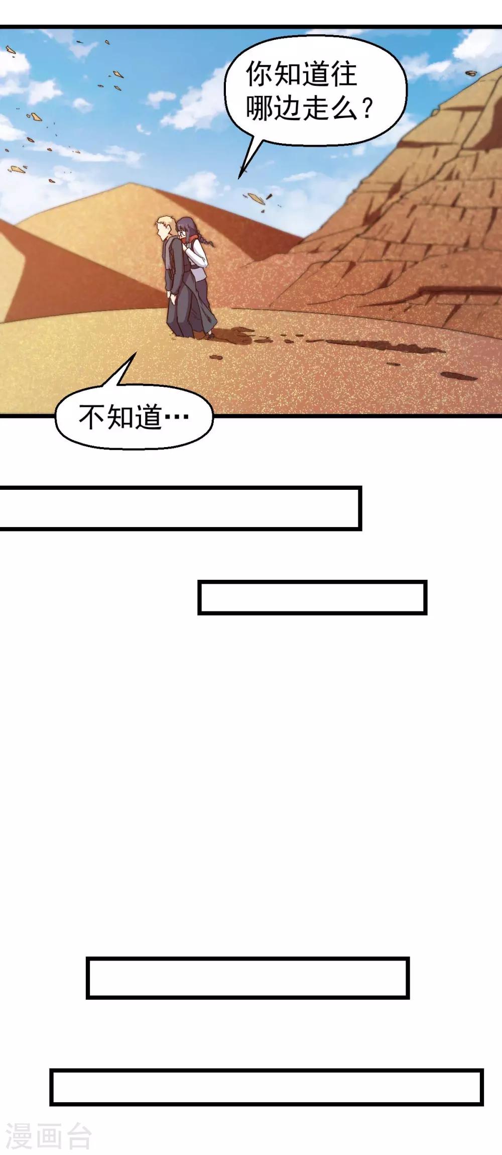 🍚校园狂师 第156话 我怎么在沙漠里 第14页