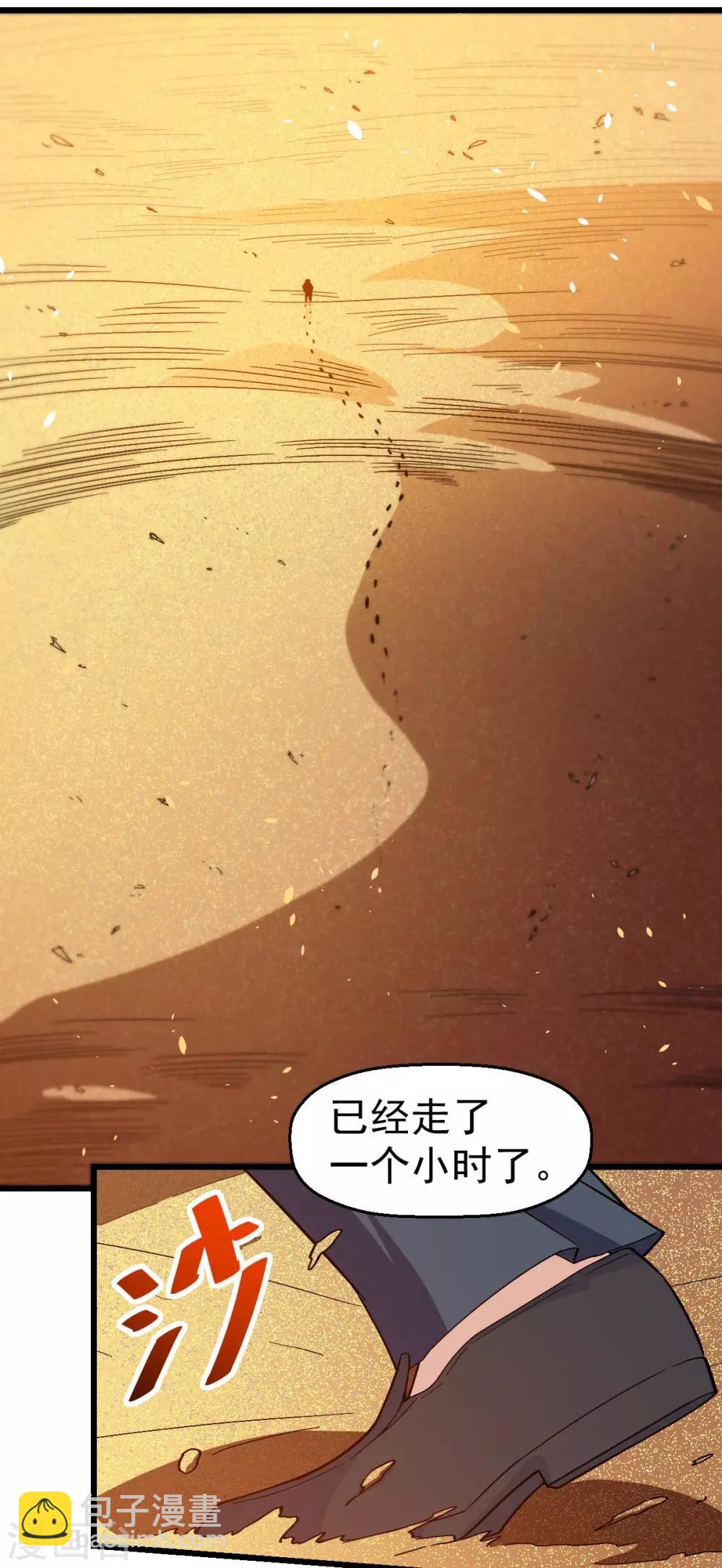 🍚校园狂师 第156话 我怎么在沙漠里 第15页