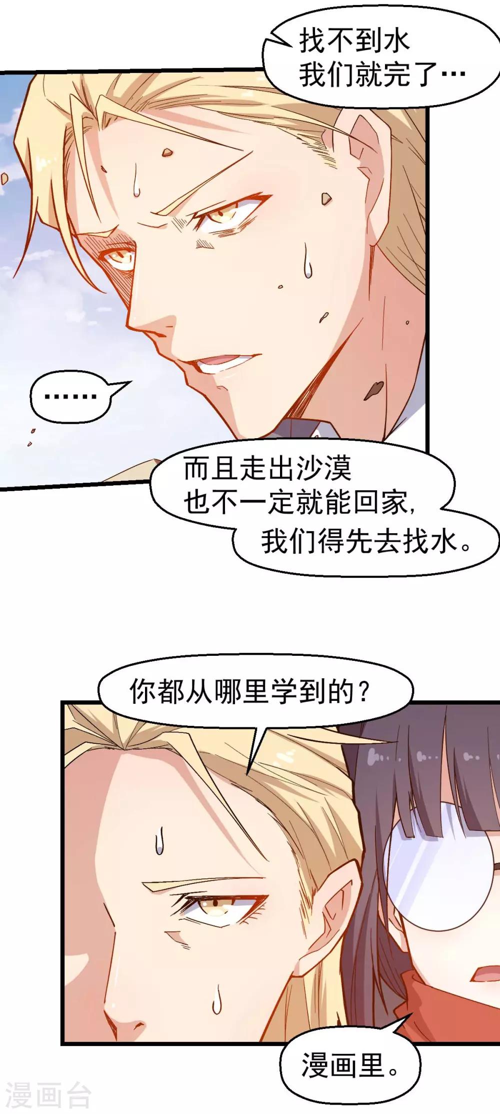 🍚校园狂师 第156话 我怎么在沙漠里 第17页