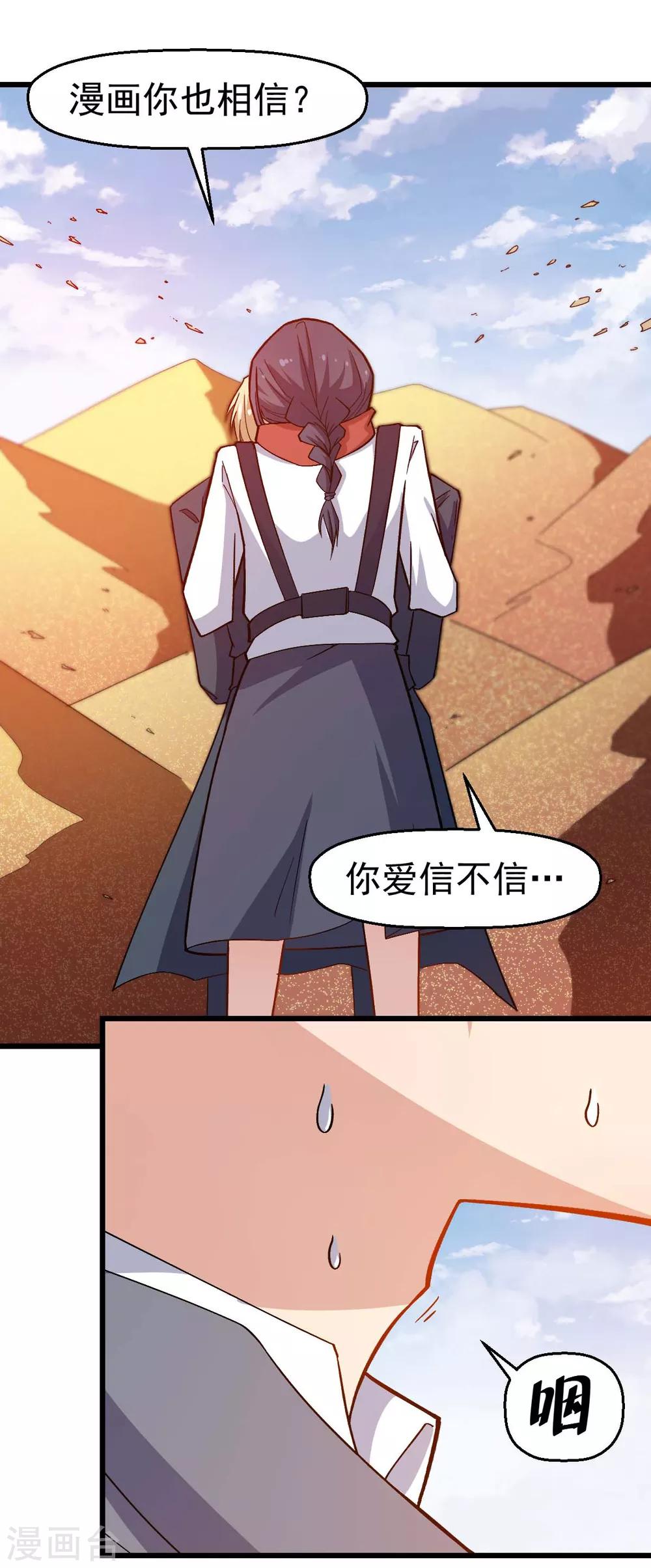🍚校园狂师 第156话 我怎么在沙漠里 第18页