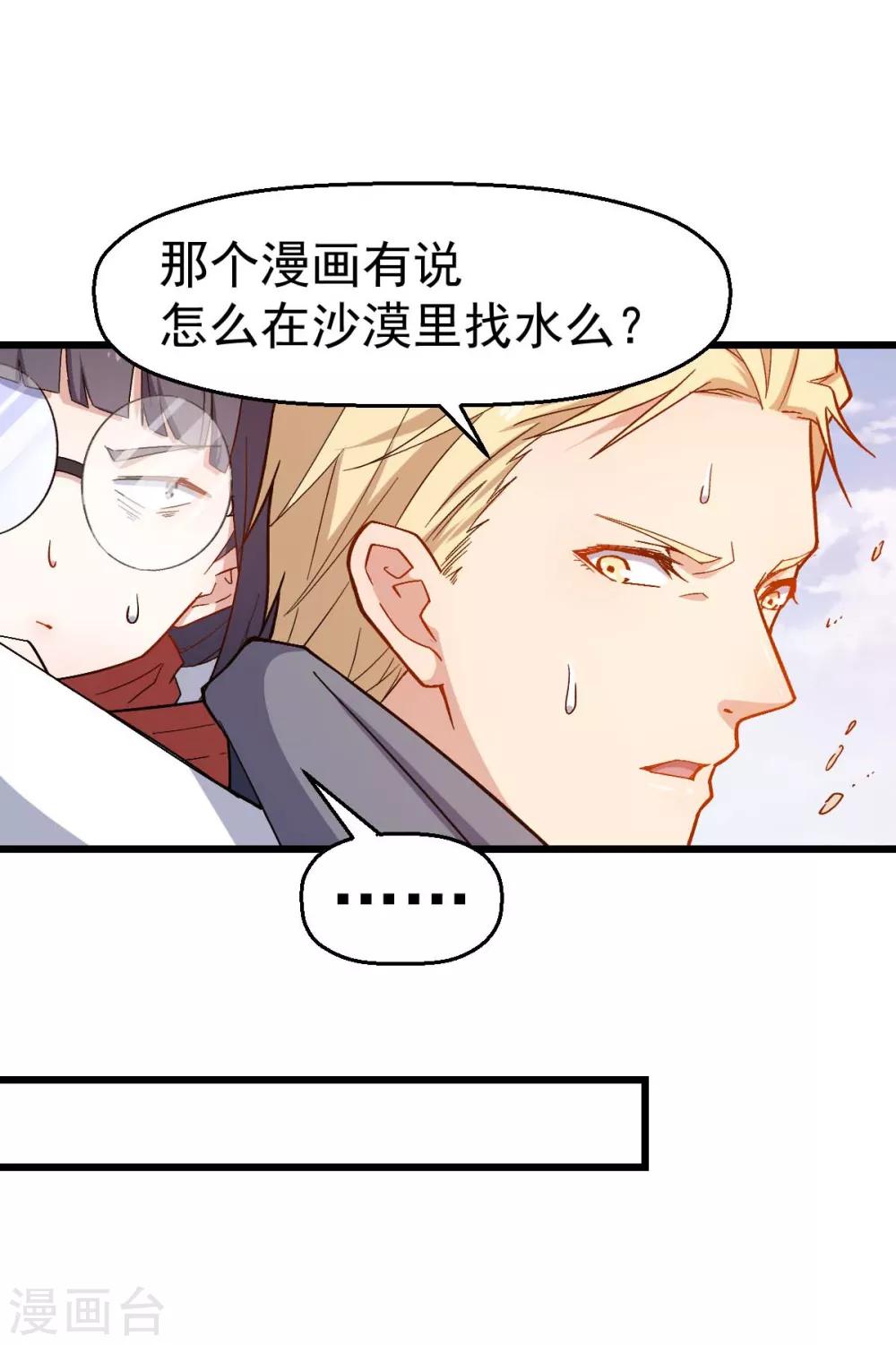 🍚校园狂师 第156话 我怎么在沙漠里 第19页
