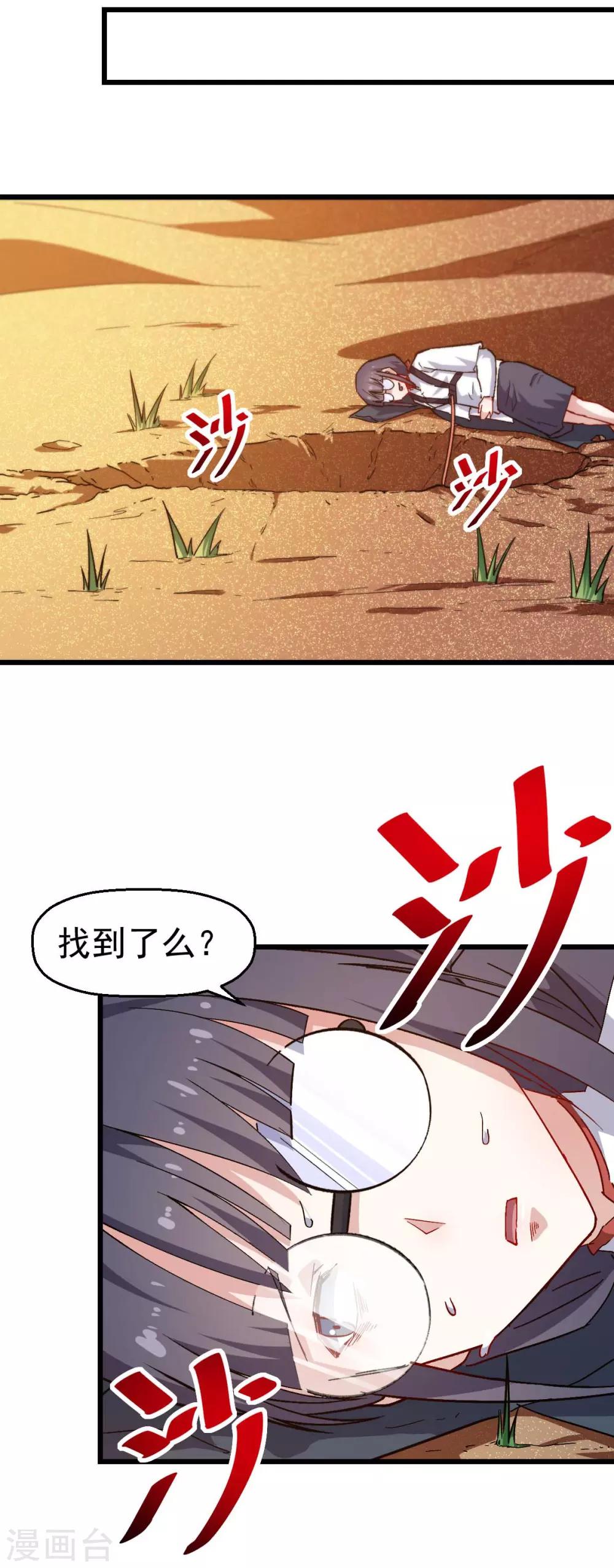 🍚校园狂师 第156话 我怎么在沙漠里 第20页