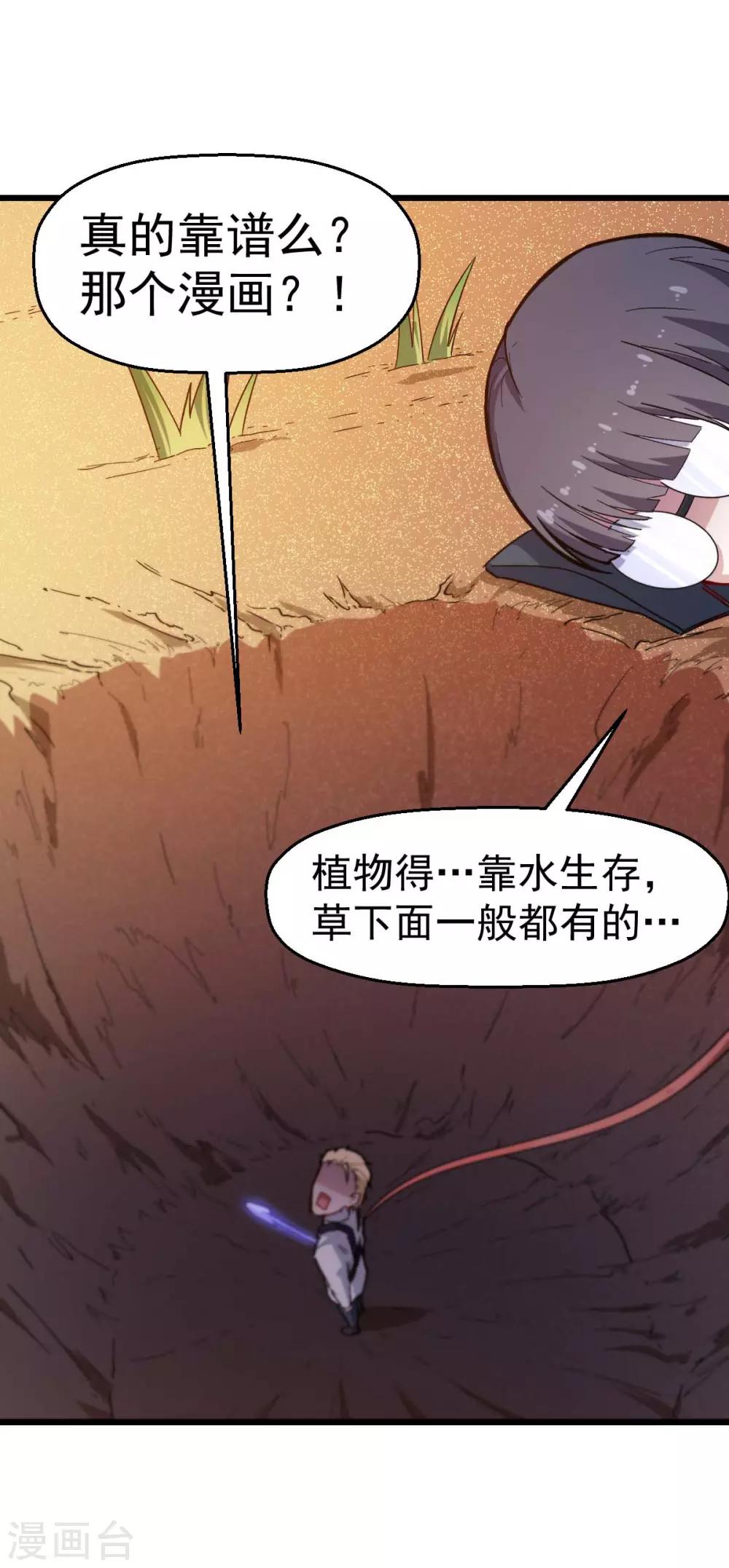 🍚校园狂师 第156话 我怎么在沙漠里 第21页