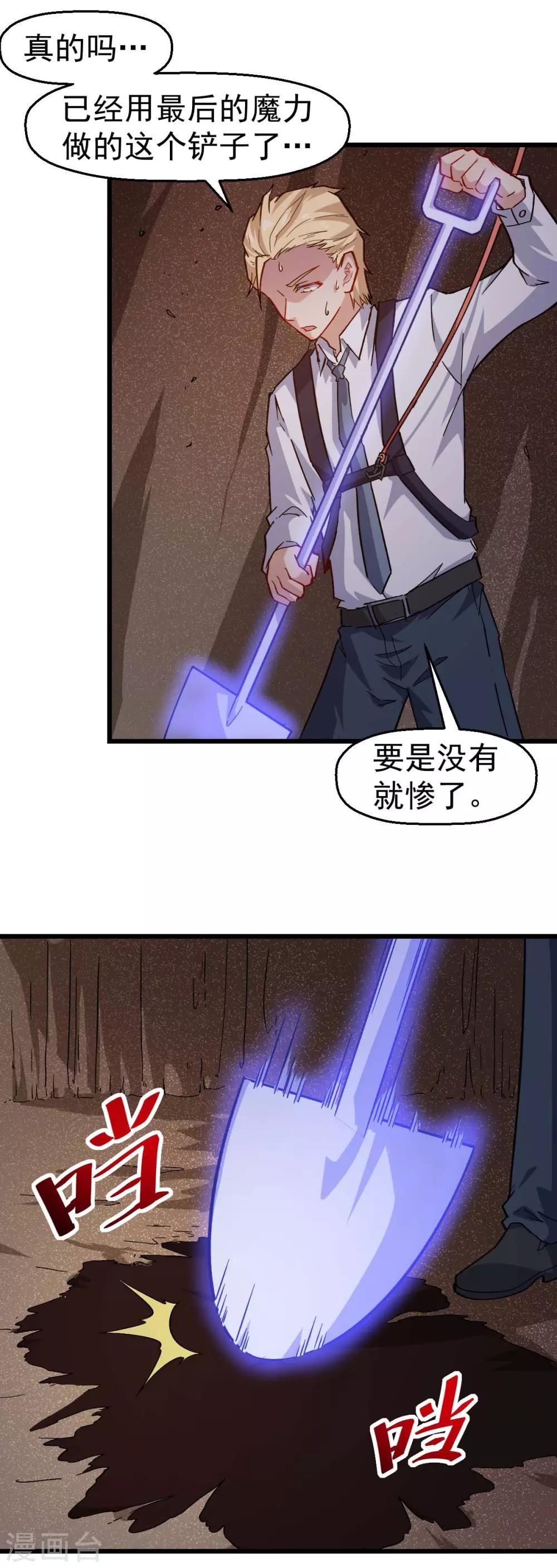 🍚校园狂师 第156话 我怎么在沙漠里 第22页