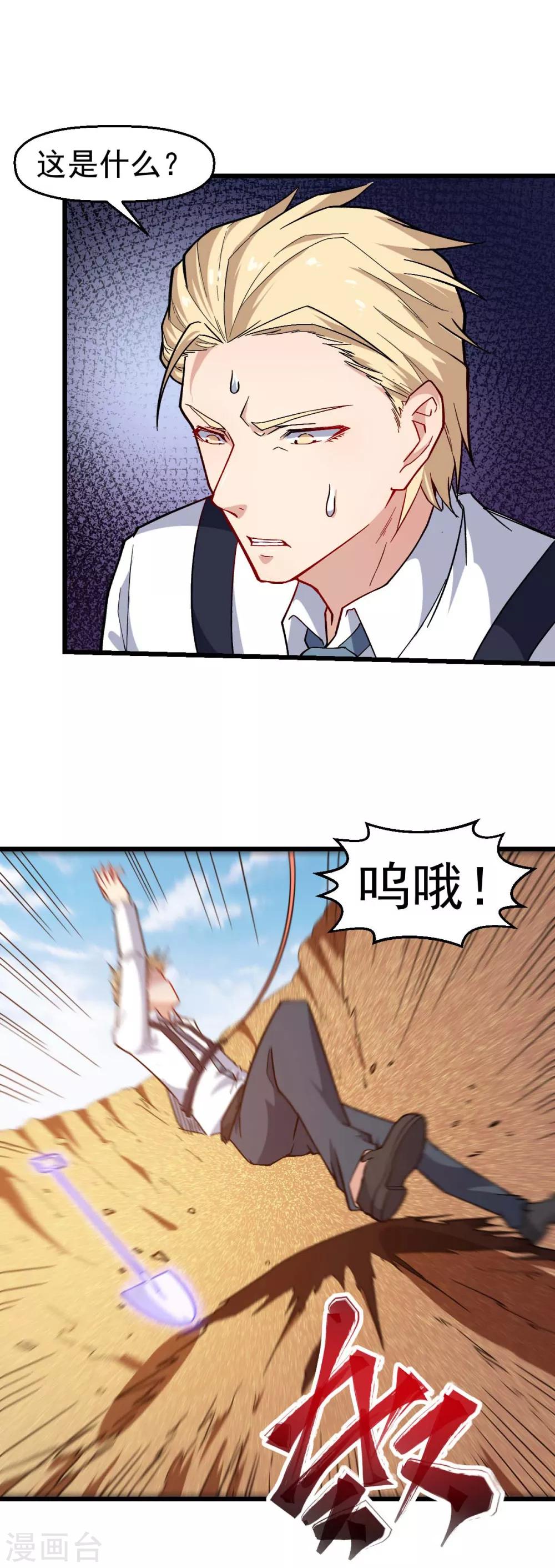 🍚校园狂师 第156话 我怎么在沙漠里 第23页