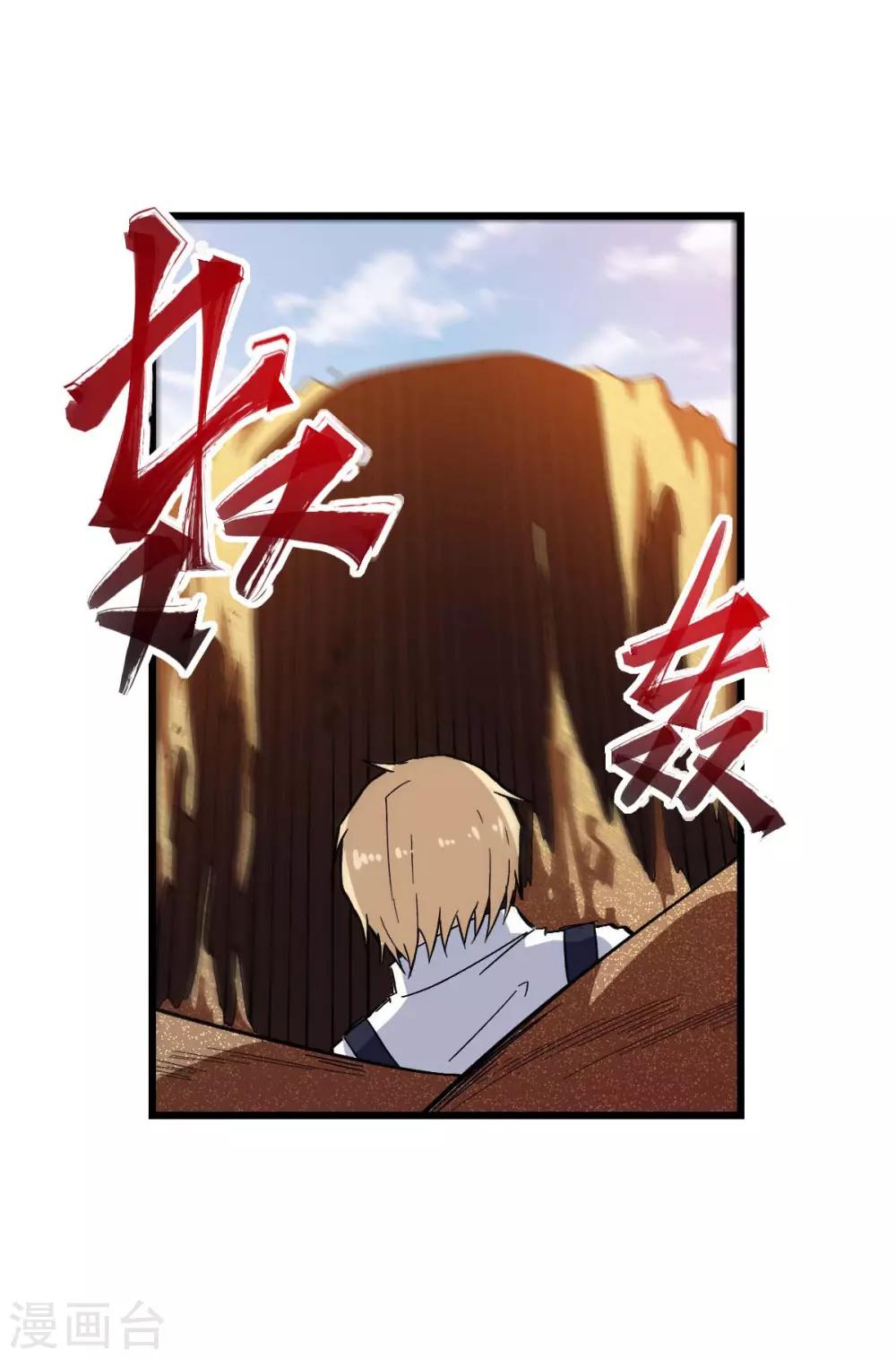 🍚校园狂师 第156话 我怎么在沙漠里 第26页