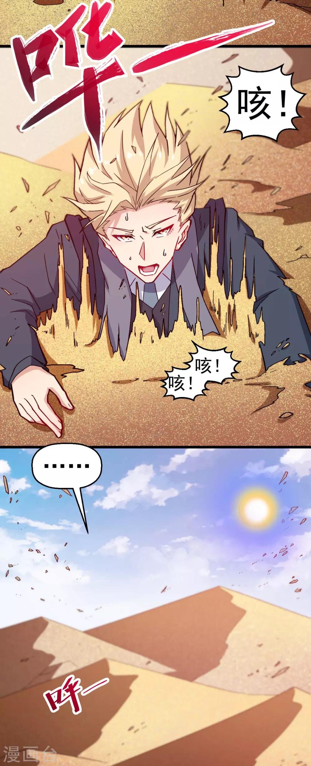 🍚校园狂师 第156话 我怎么在沙漠里 第4页