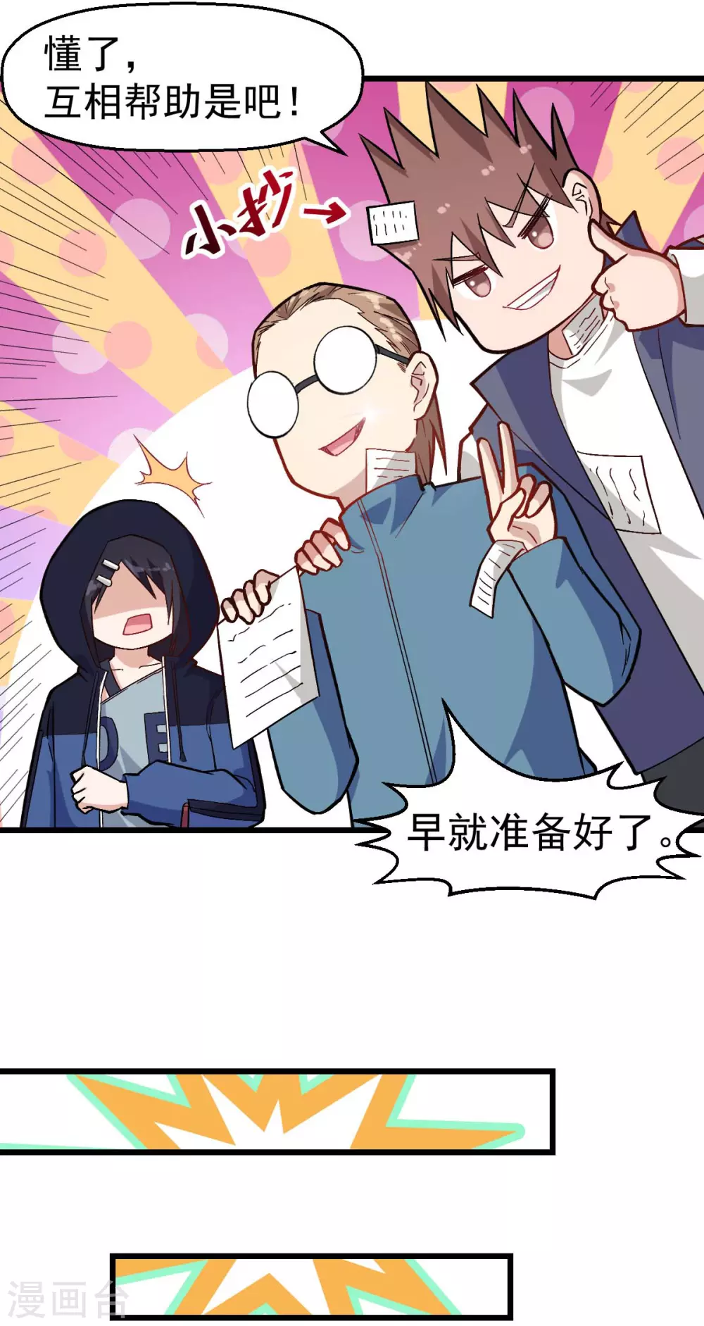 🍚校园狂师 第158话 番外-同学们的文化水平 第10页
