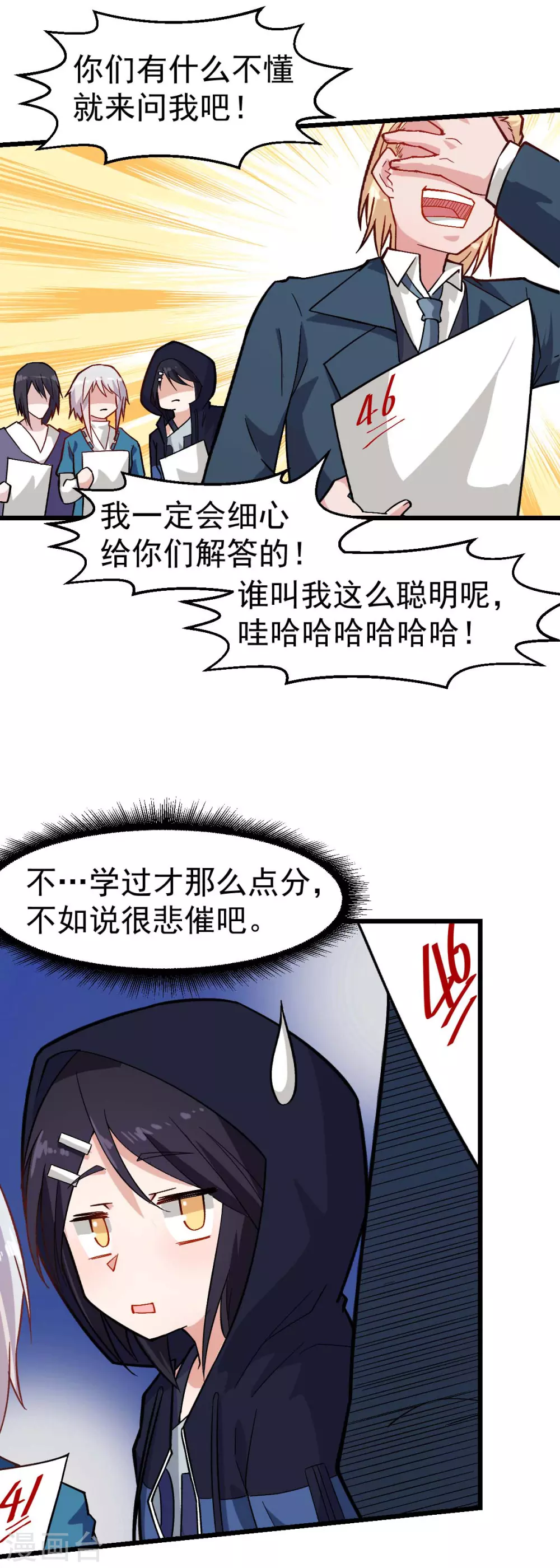 🍚校园狂师 第158话 番外-同学们的文化水平 第15页