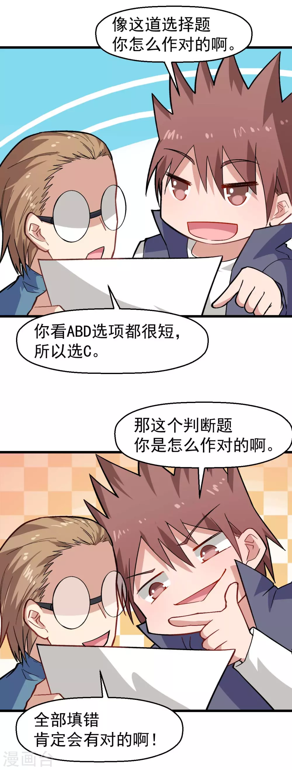🍚校园狂师 第158话 番外-同学们的文化水平 第17页