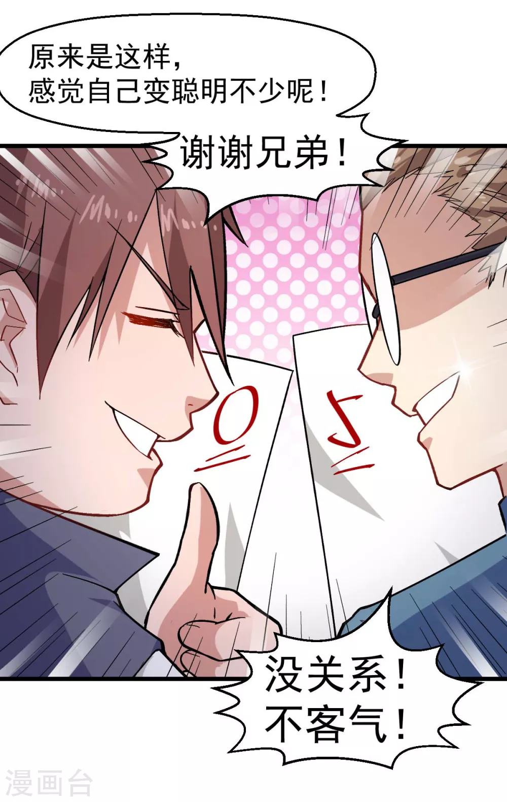 🍚校园狂师 第158话 番外-同学们的文化水平 第18页