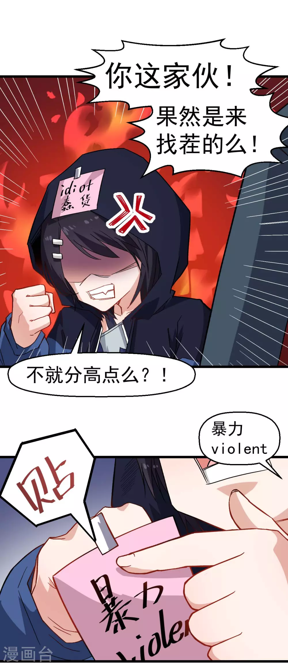 🍚校园狂师 第158话 番外-同学们的文化水平 第21页