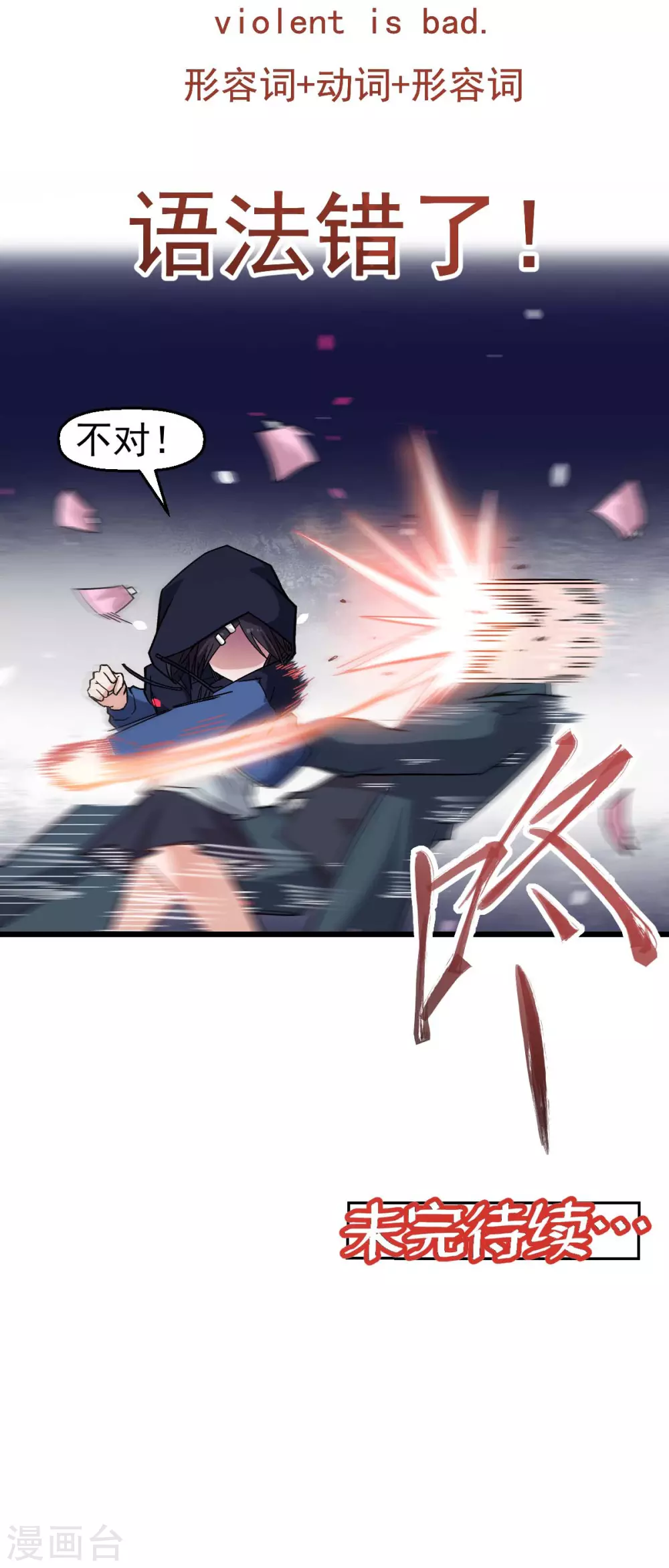 🍚校园狂师 第158话 番外-同学们的文化水平 第24页