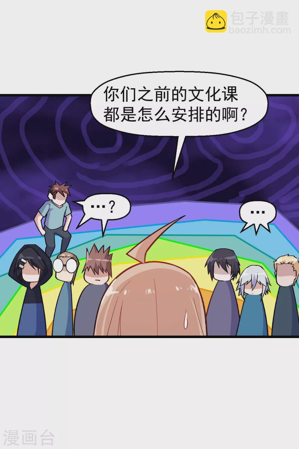 🍚校园狂师 第158话 番外-同学们的文化水平 第4页