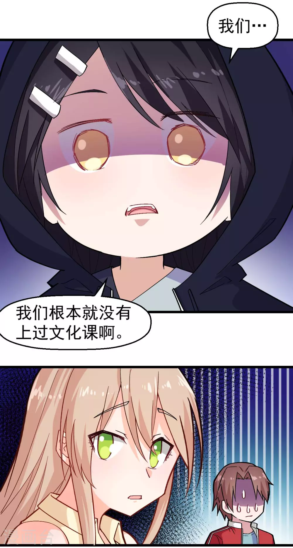 🍚校园狂师 第158话 番外-同学们的文化水平 第5页