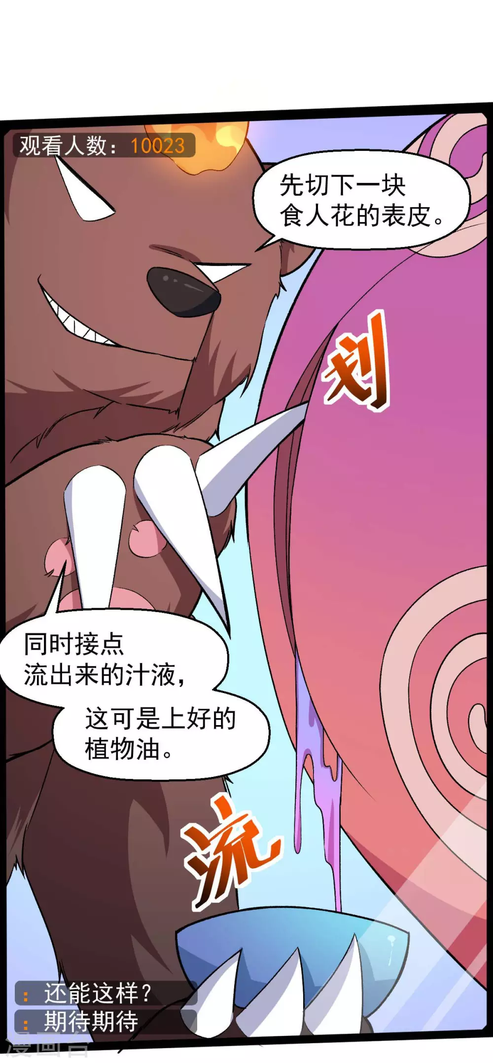 🍚校园狂师 第160话 美食博主 第11页