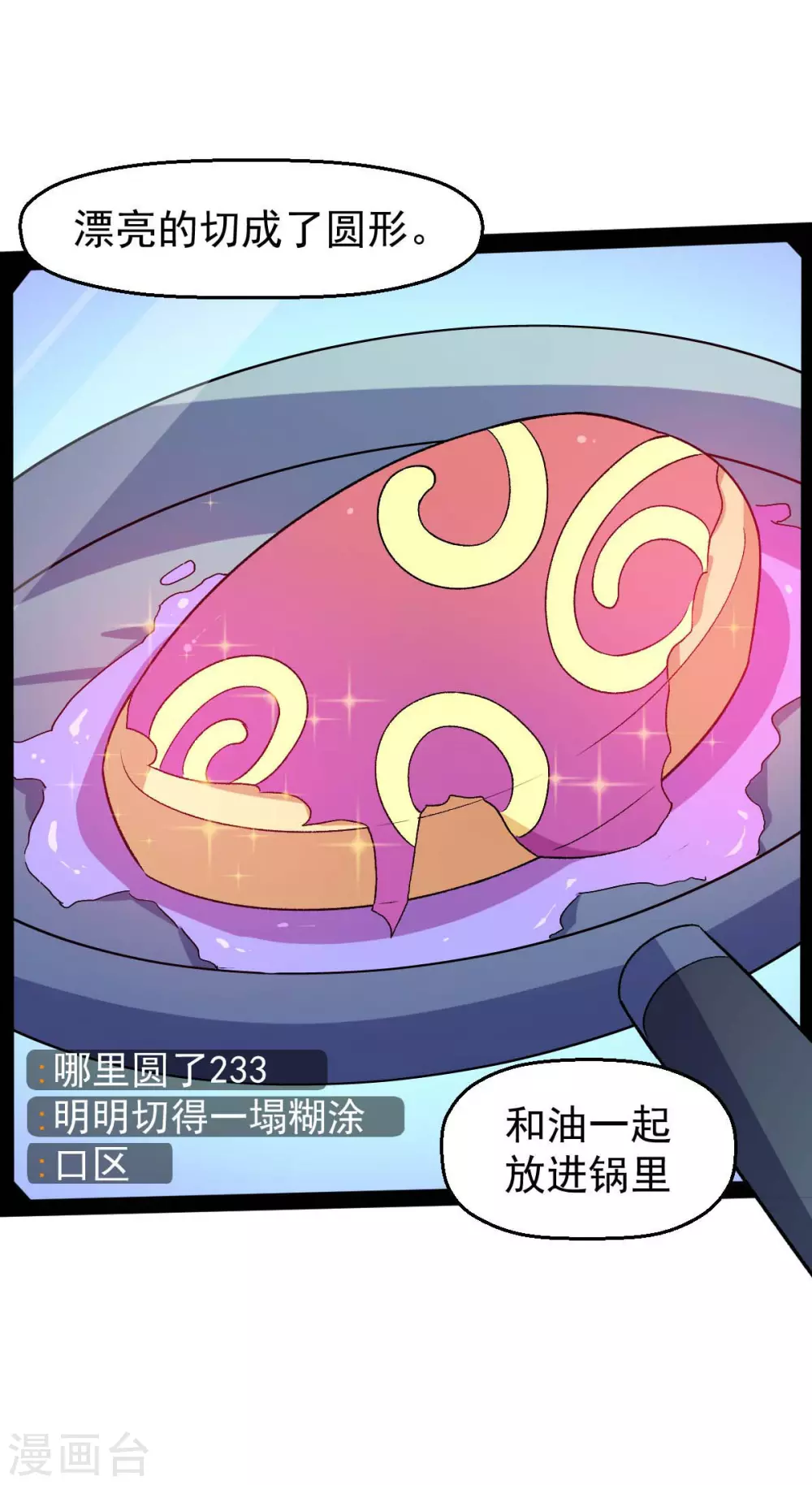 🍚校园狂师 第160话 美食博主 第12页