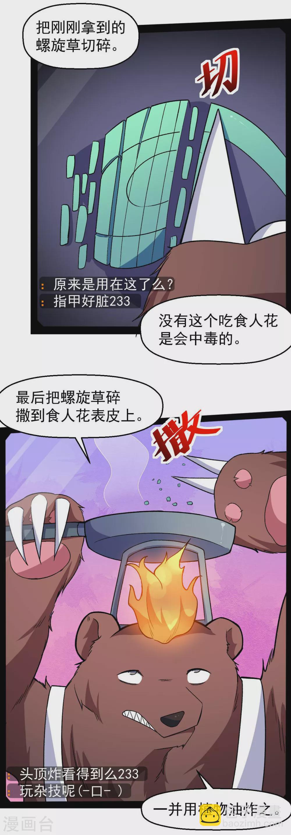 🍚校园狂师 第160话 美食博主 第13页