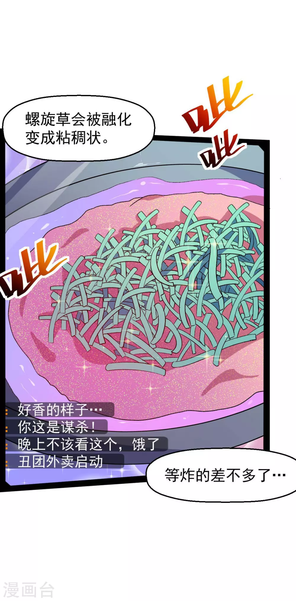 🍚校园狂师 第160话 美食博主 第14页