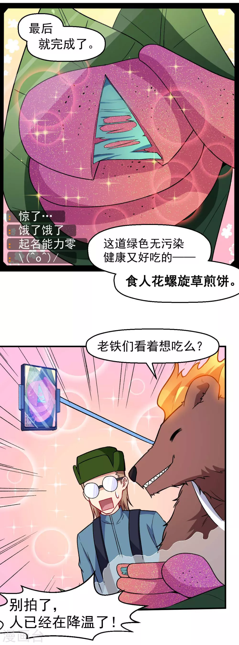 🍚校园狂师 第160话 美食博主 第15页