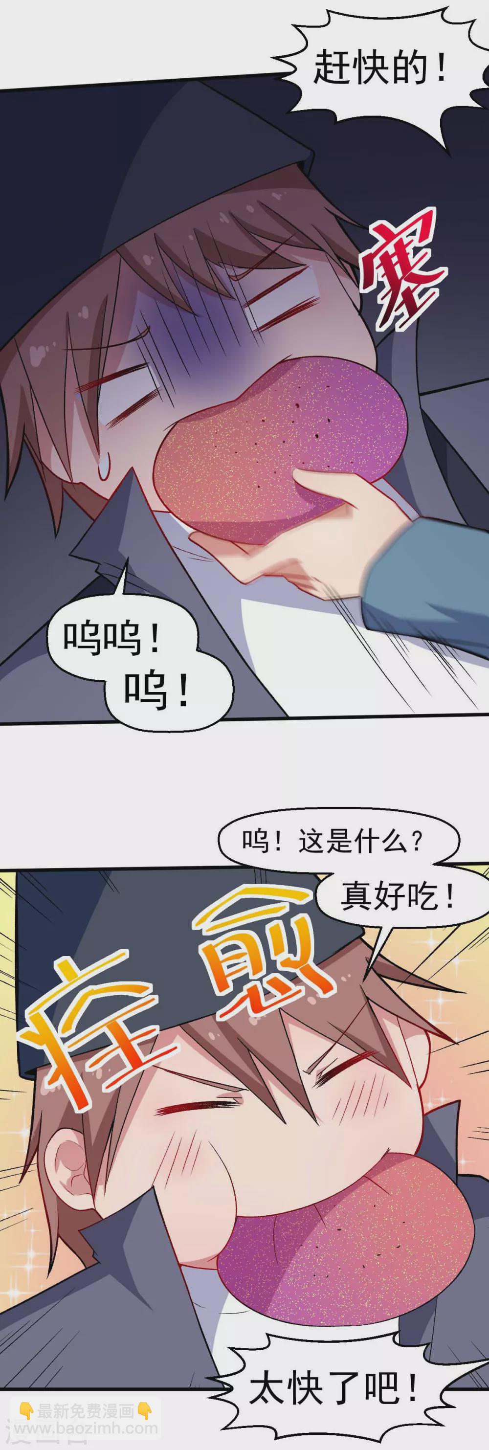 🍚校园狂师 第160话 美食博主 第16页