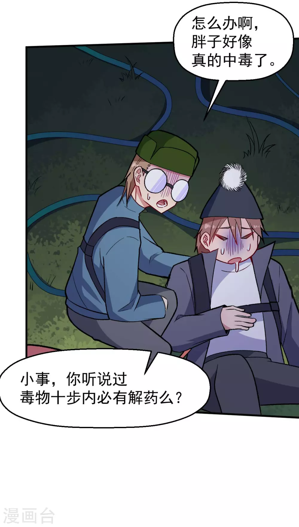 🍚校园狂师 第160话 美食博主 第5页