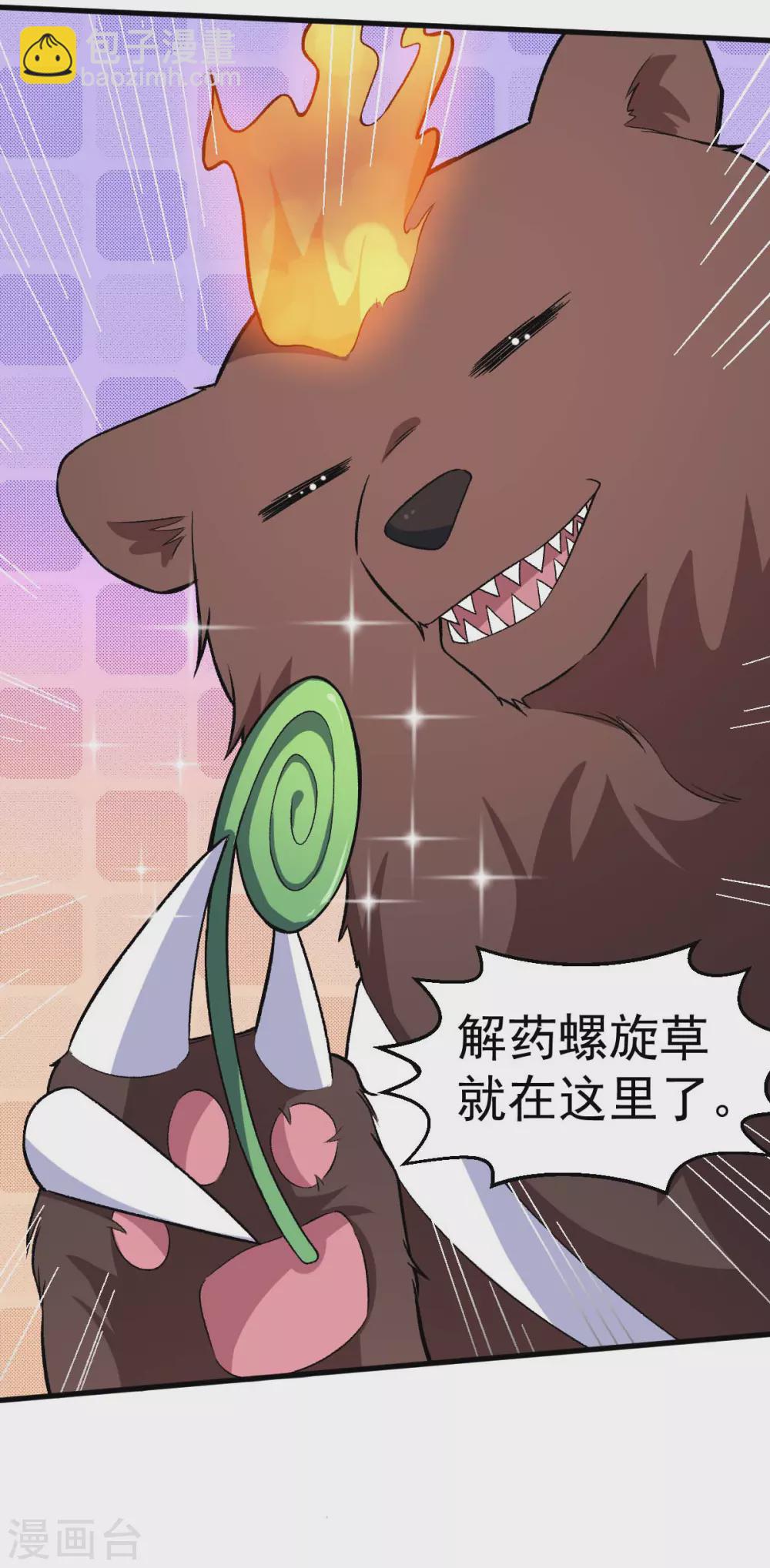 🍚校园狂师 第160话 美食博主 第6页
