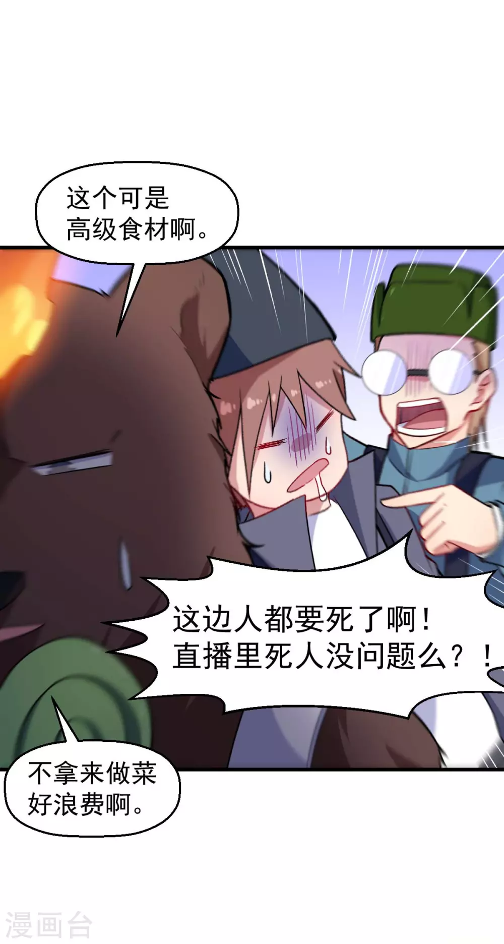 🍚校园狂师 第160话 美食博主 第8页