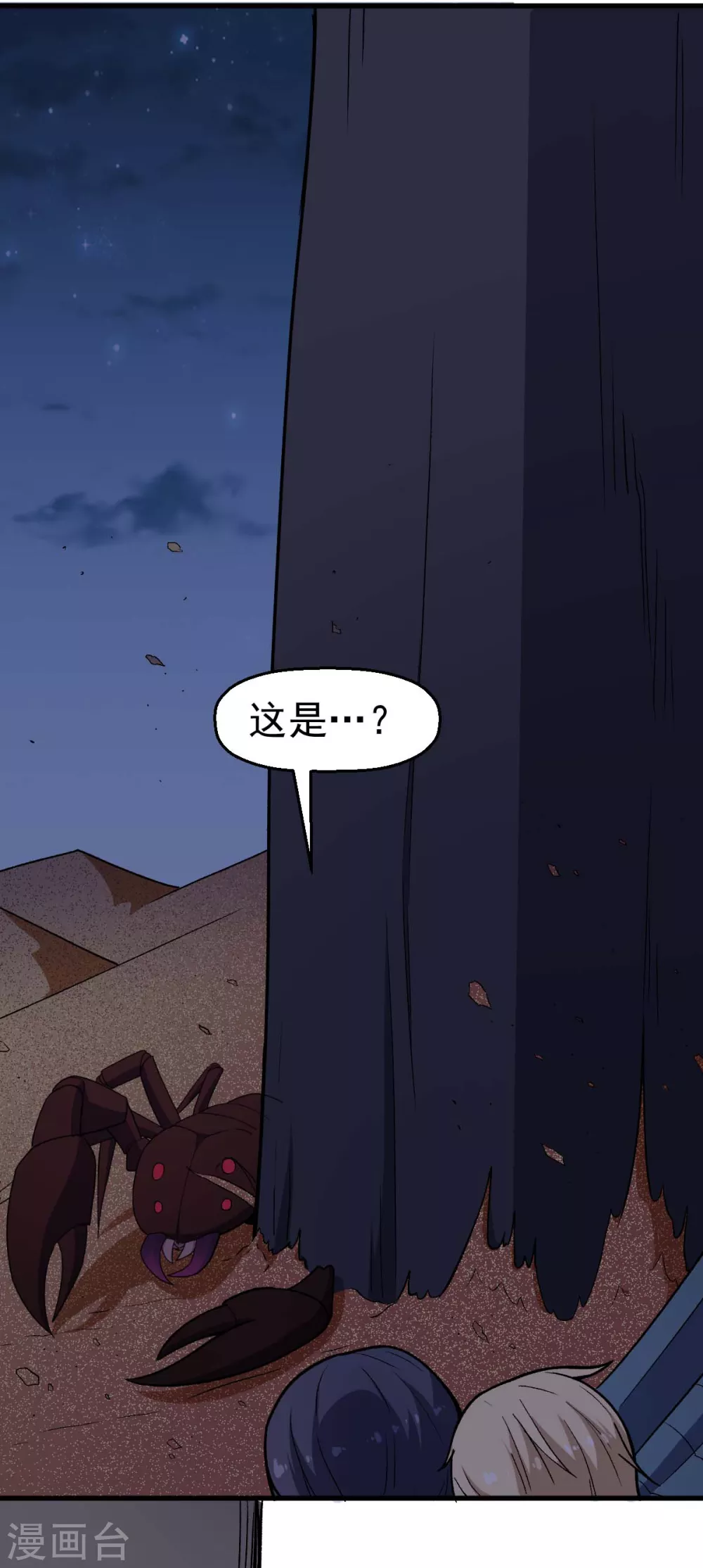 🍚校园狂师 第161话 天灾级 第10页