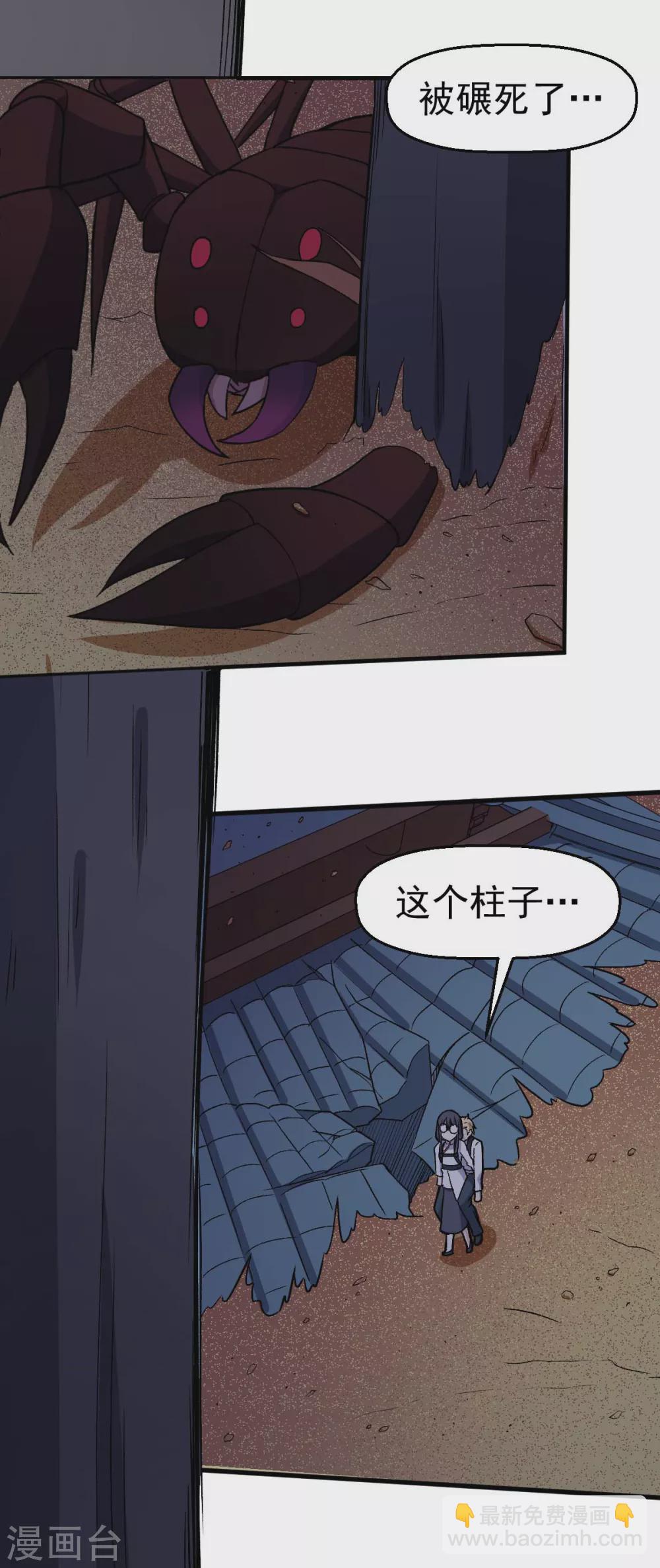 🍚校园狂师 第161话 天灾级 第11页