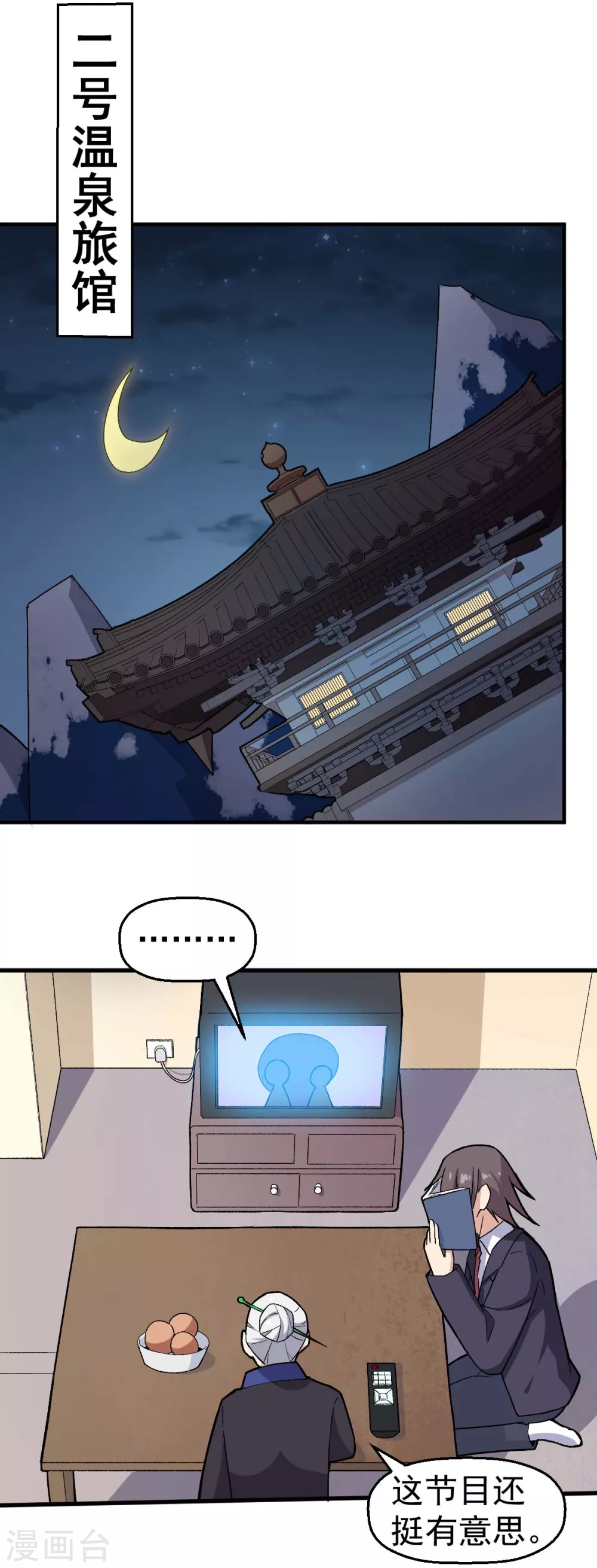🍚校园狂师 第161话 天灾级 第15页