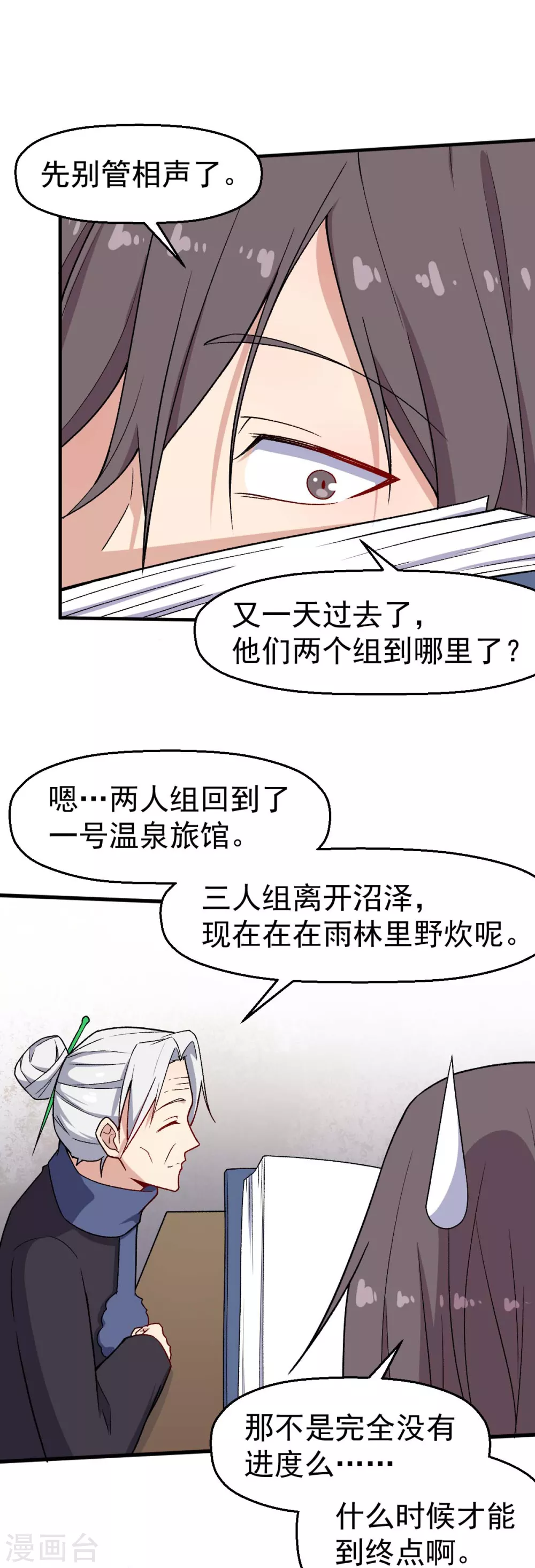 🍚校园狂师 第161话 天灾级 第16页