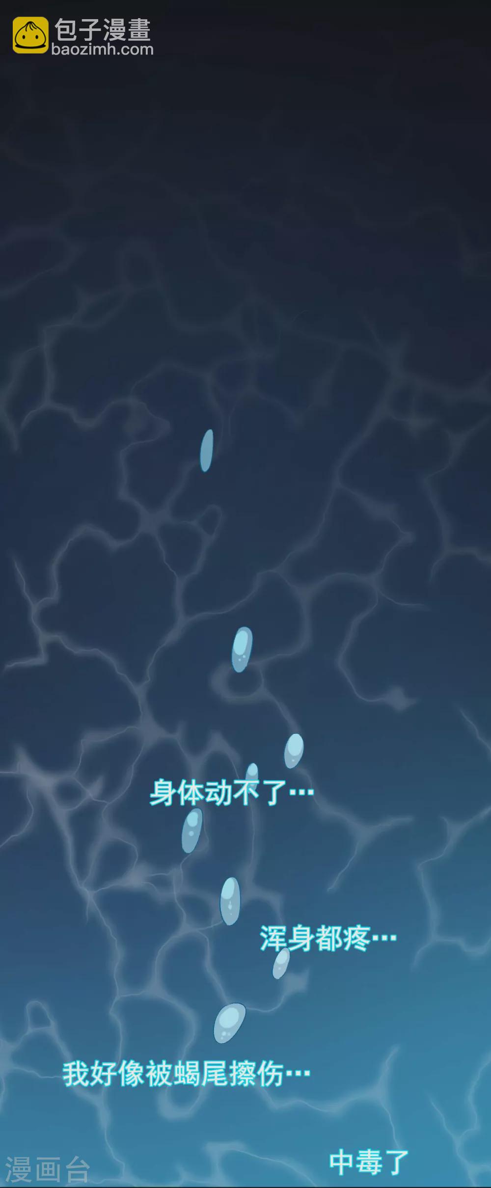 🍚校园狂师 第161话 天灾级 第2页