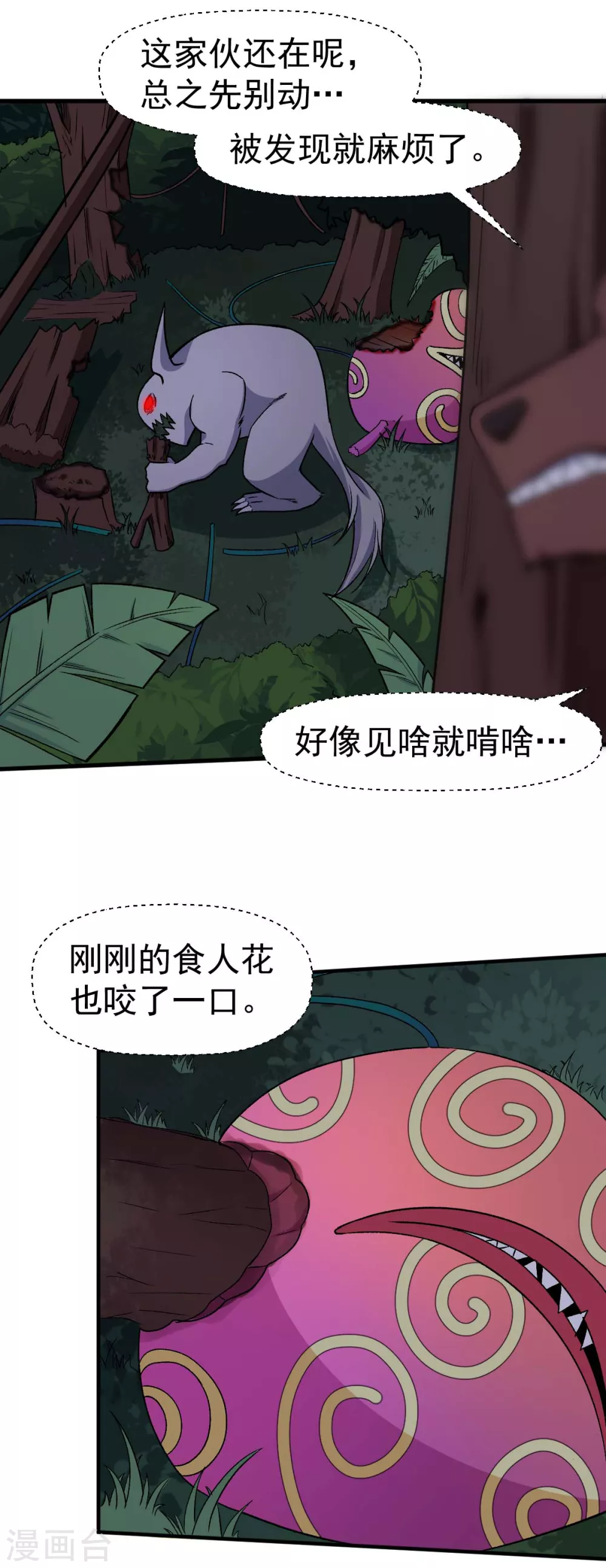 🍚校园狂师 第161话 天灾级 第20页