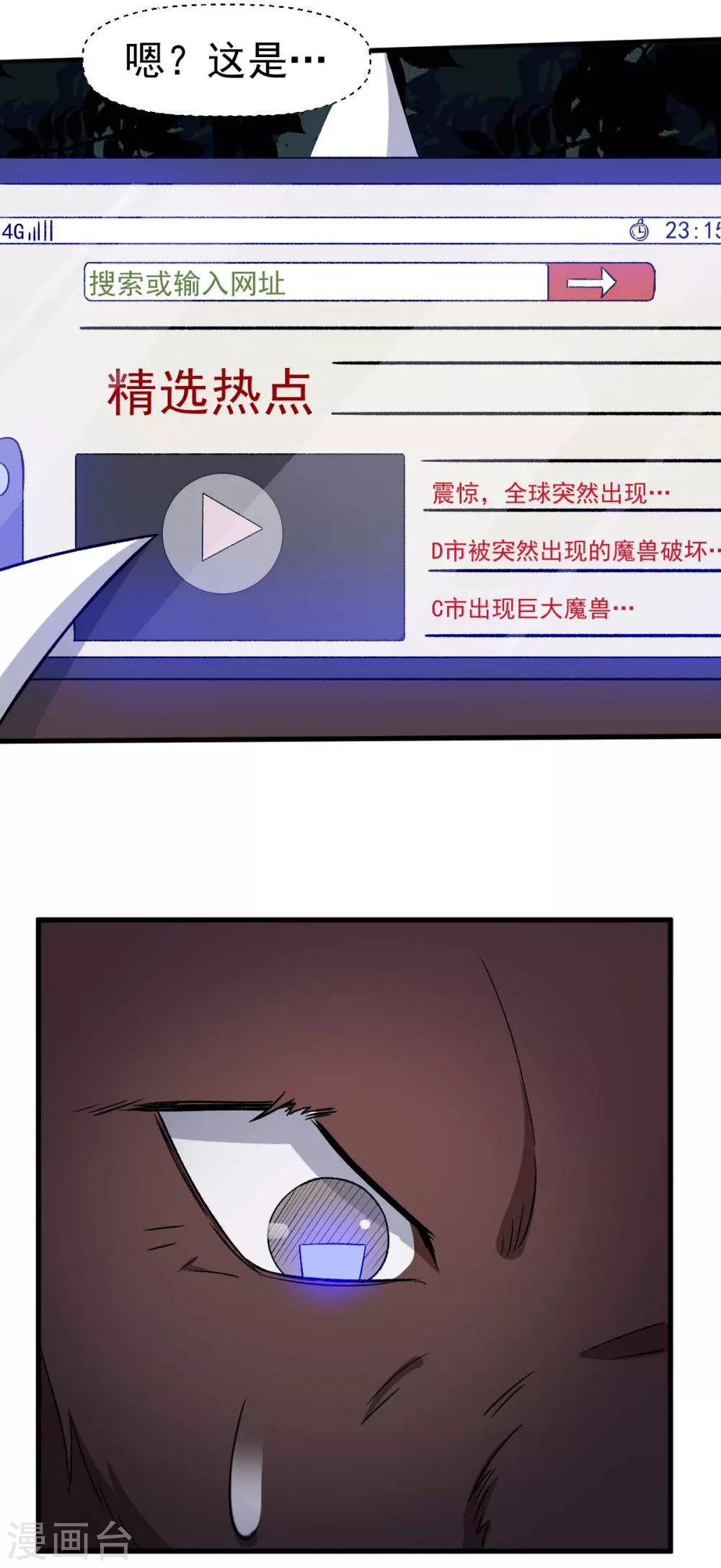 🍚校园狂师 第161话 天灾级 第24页