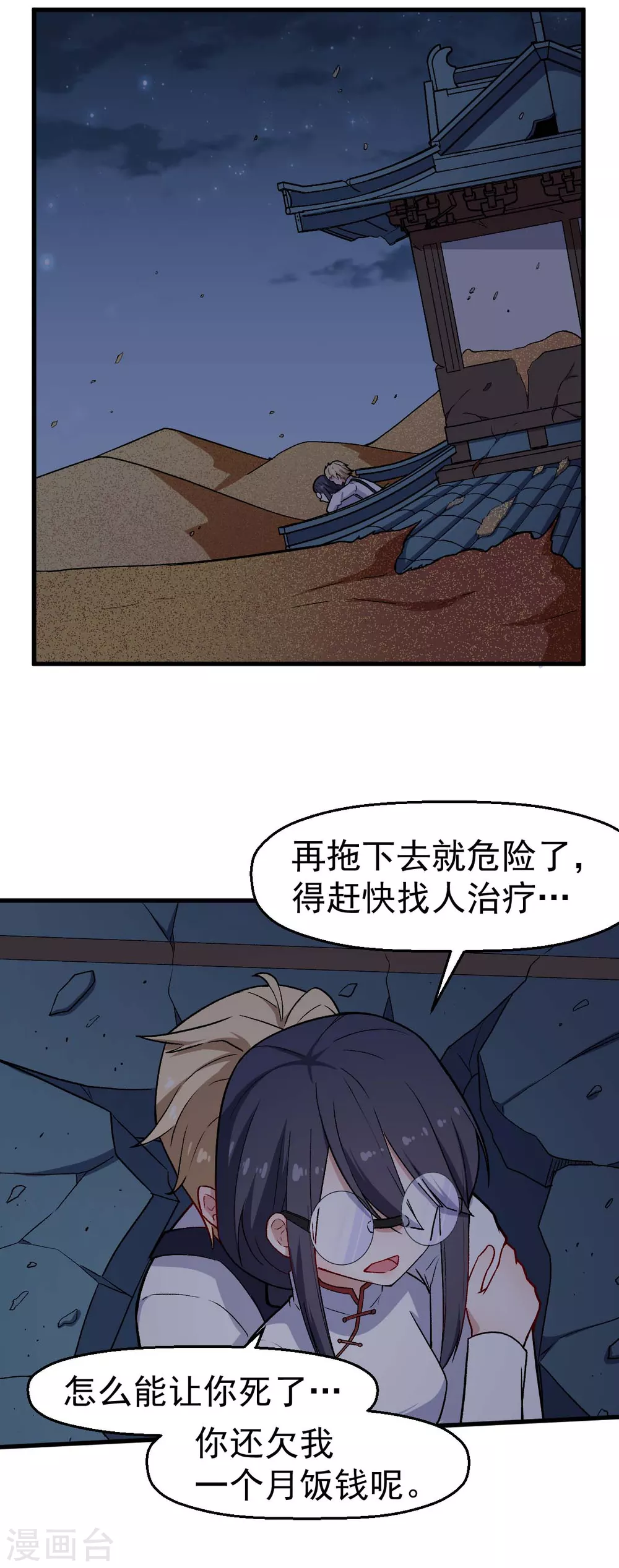🍚校园狂师 第161话 天灾级 第8页